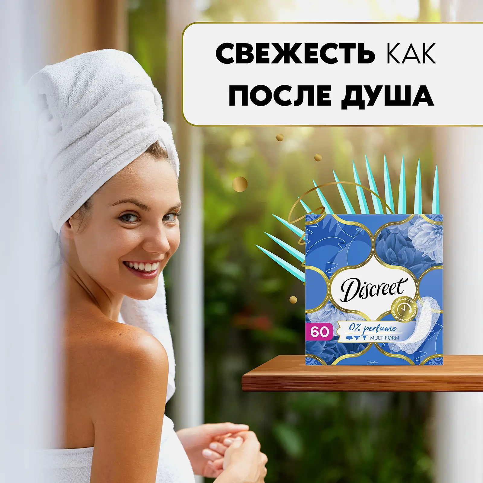 Прокладки Discreet Air 60шт
