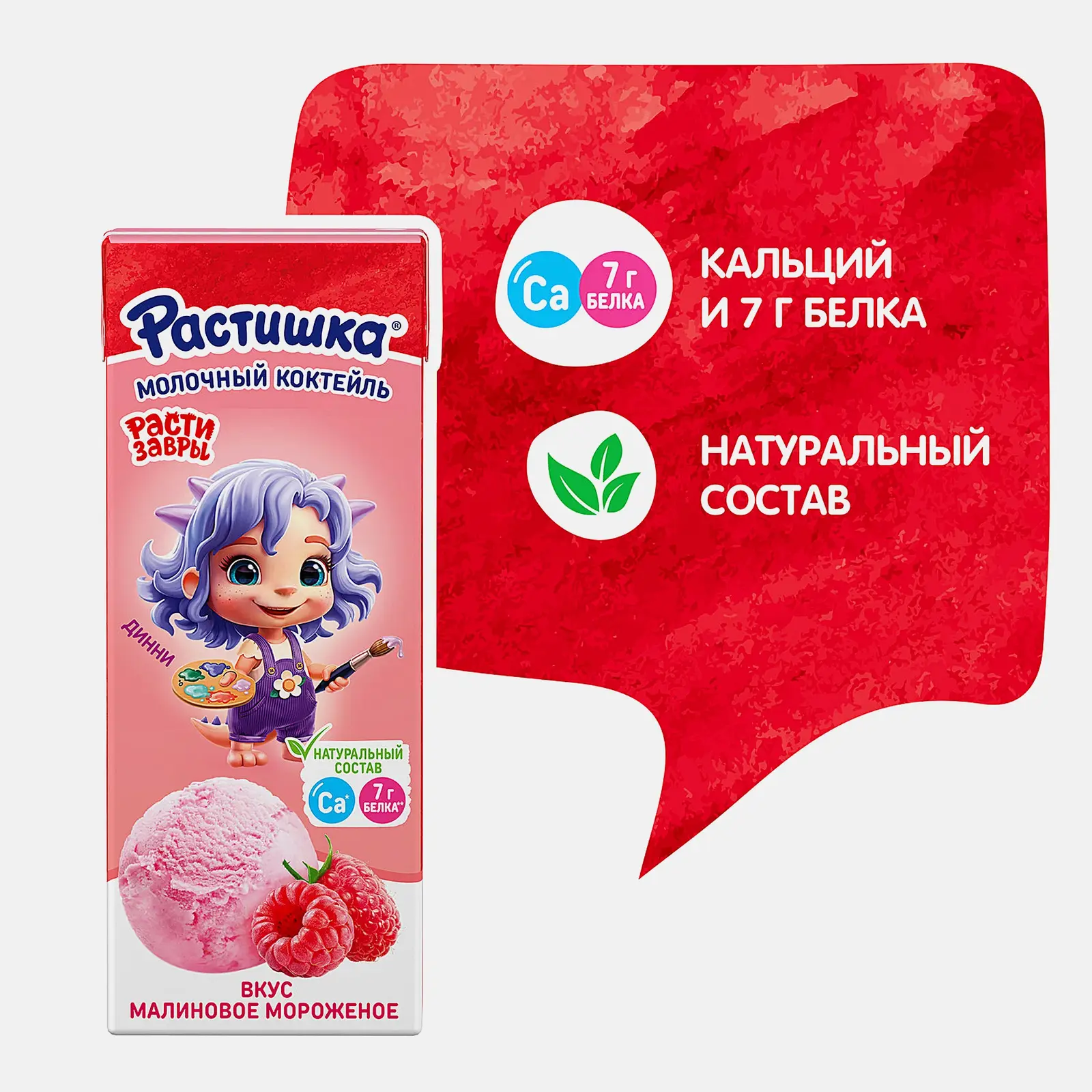 Молочный коктейль со вкусом малинового мороженого Растишка 2% 210г