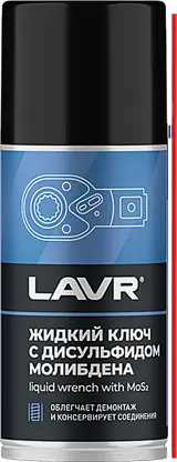 Смазка Lavr жидкий ключ с дисульфидом молибдена