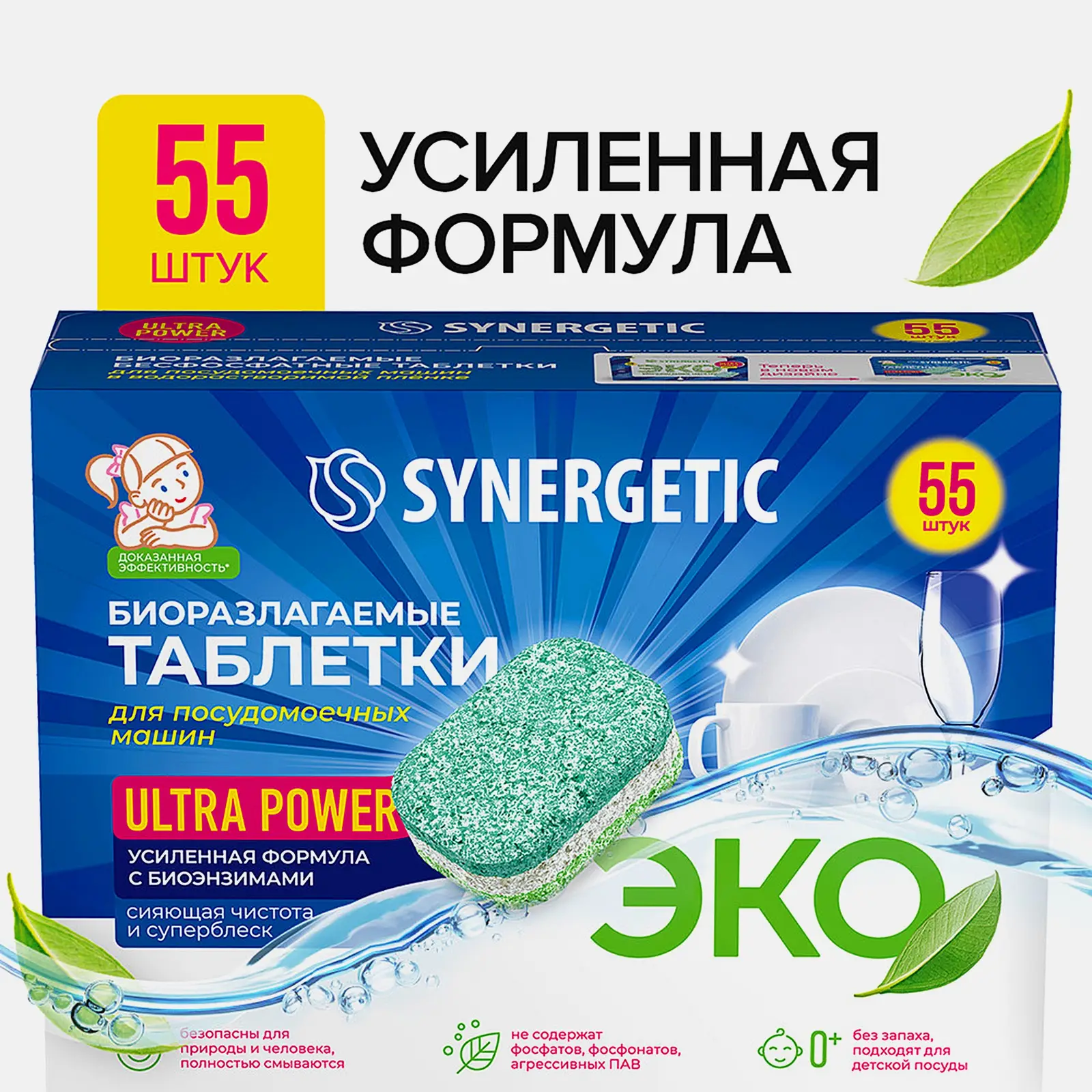 Таблетки для посудомоечных машин Synergetic Ultra Power 55шт - фото 3