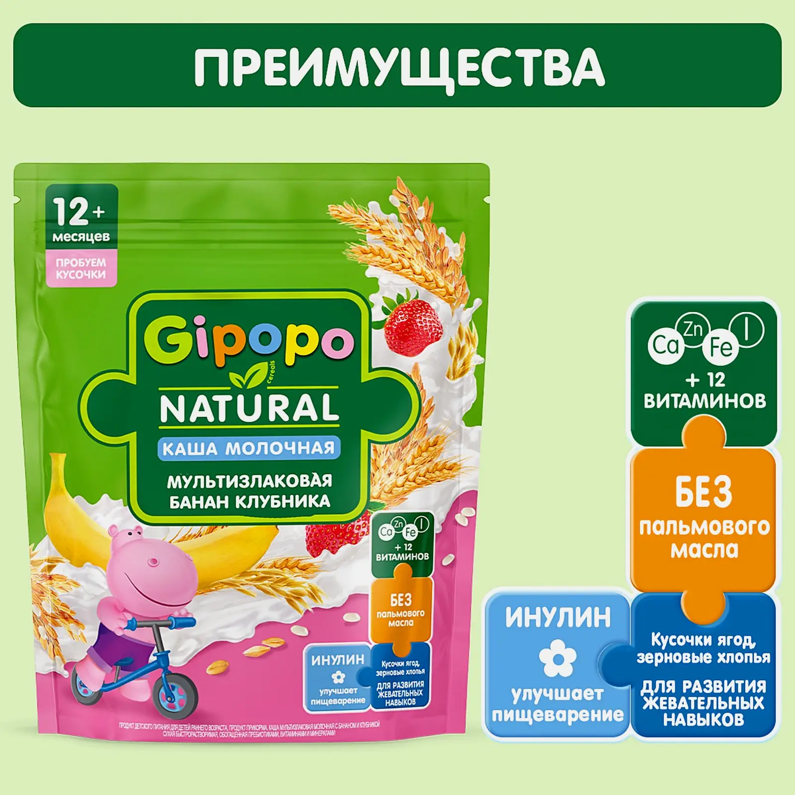 Каша детская Gipopo молочная Мультизлаковая Банан-клубника 200г - фото 3
