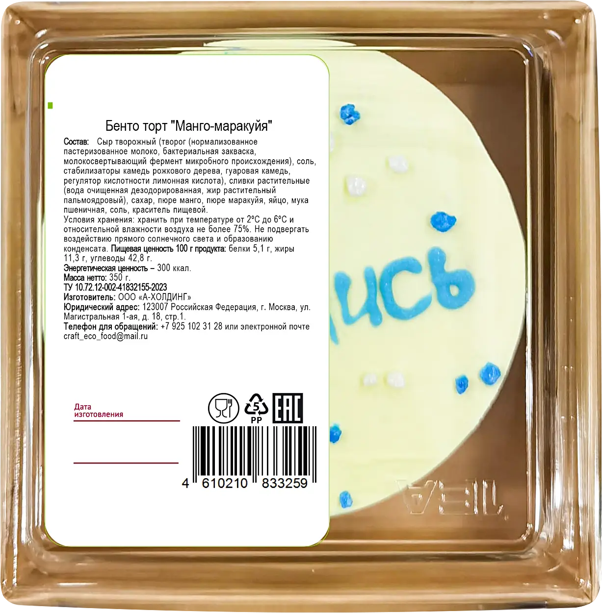 Изображение товара Торт Бенто Манго-маракуйя Craft Eco Food 350г