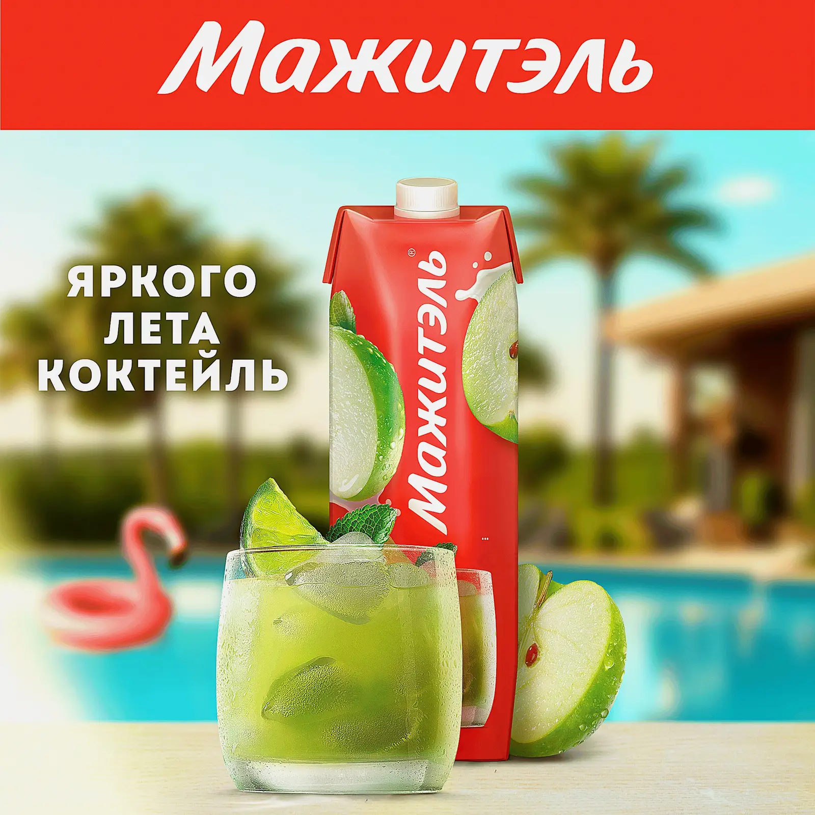 Сывороточно-молочный коктейль Мажитэль с соком и с витаминами со вкусом Мятное яблоко Neo 950г - фото 6