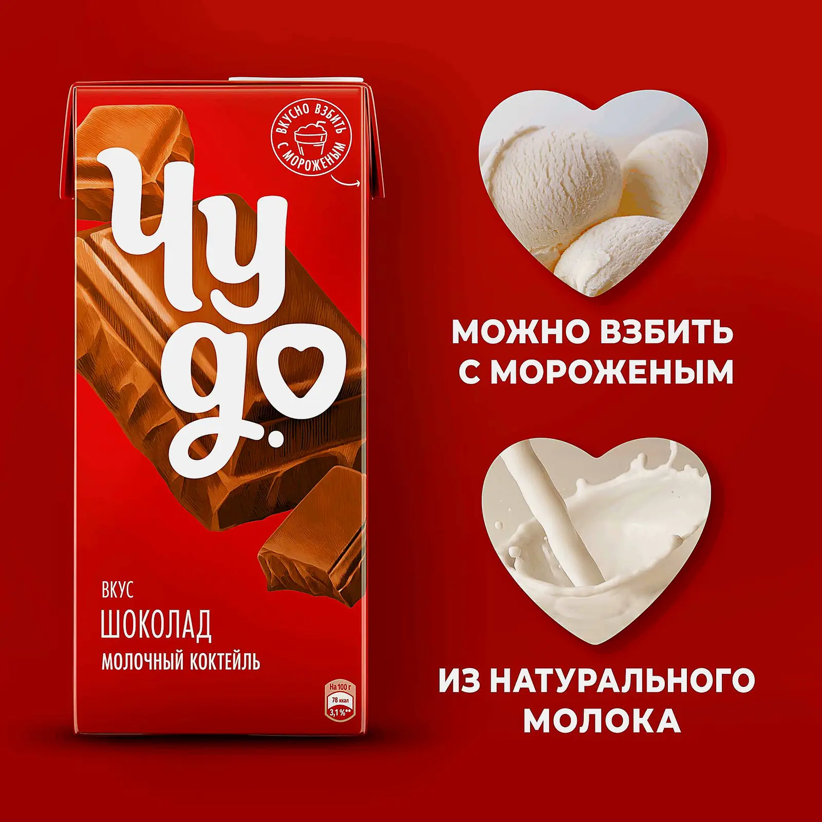 Коктейль молочный Чудо со вкусом Шоколад 2% 960г