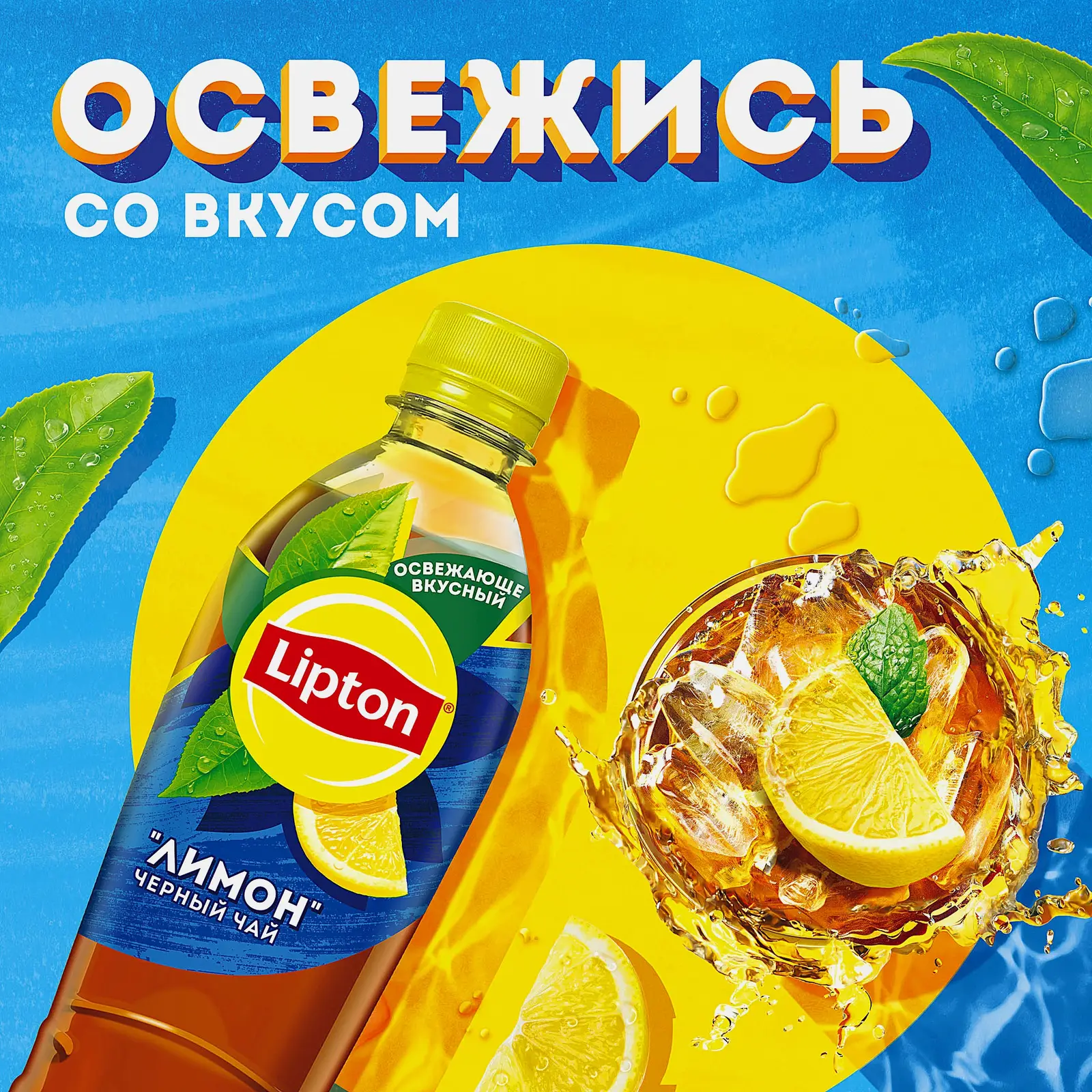 Чай черный холодный Лимон Lipton 500мл
