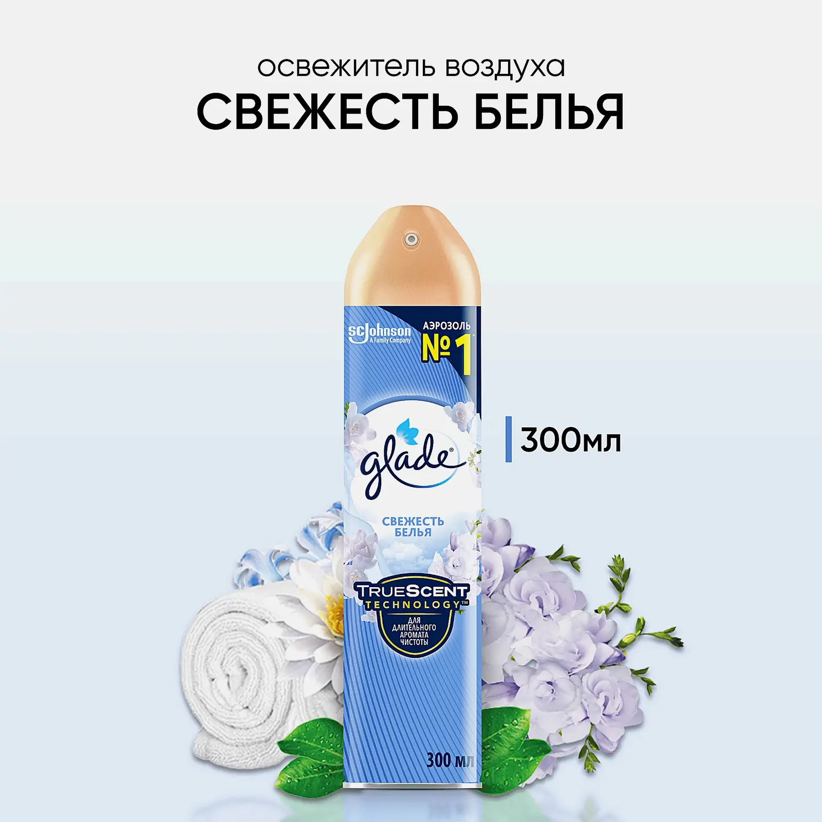 Освежитель воздуха Glade Свежесть белья 300мл - фото 2