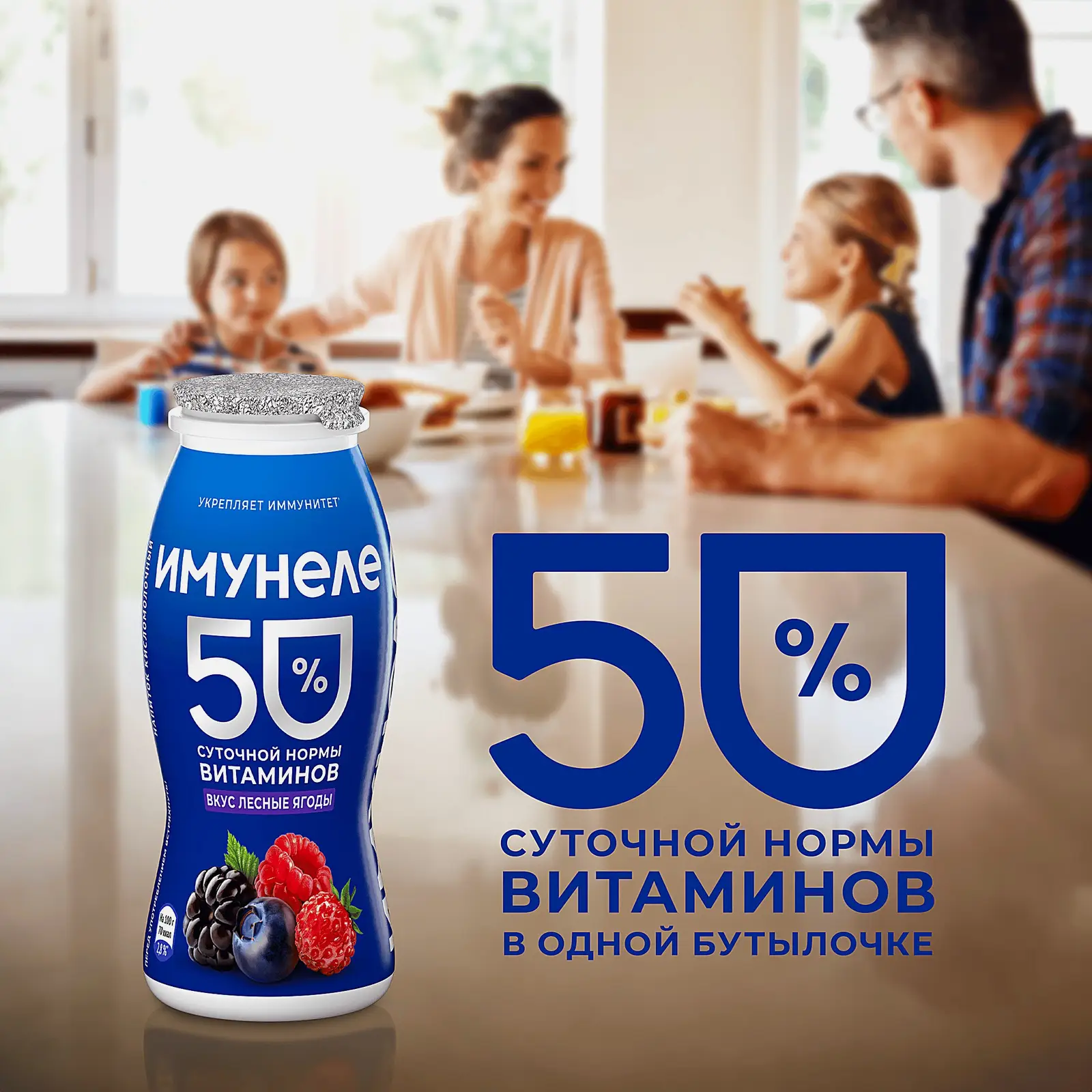 Напиток кисломолочный Имунеле со вкусом Лесные ягоды 1.2% 100г
