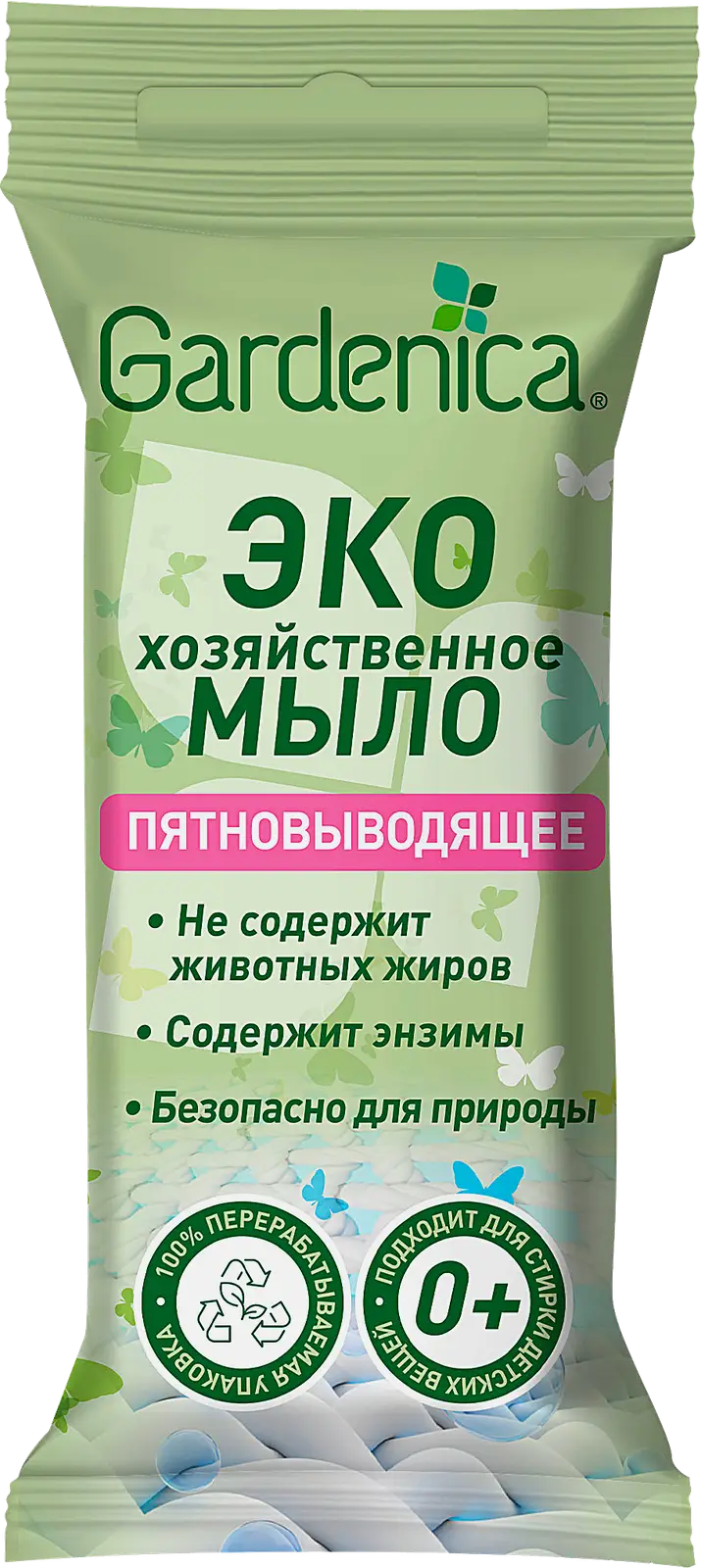 Мыло Gardenica Эко хозяйственное 43г