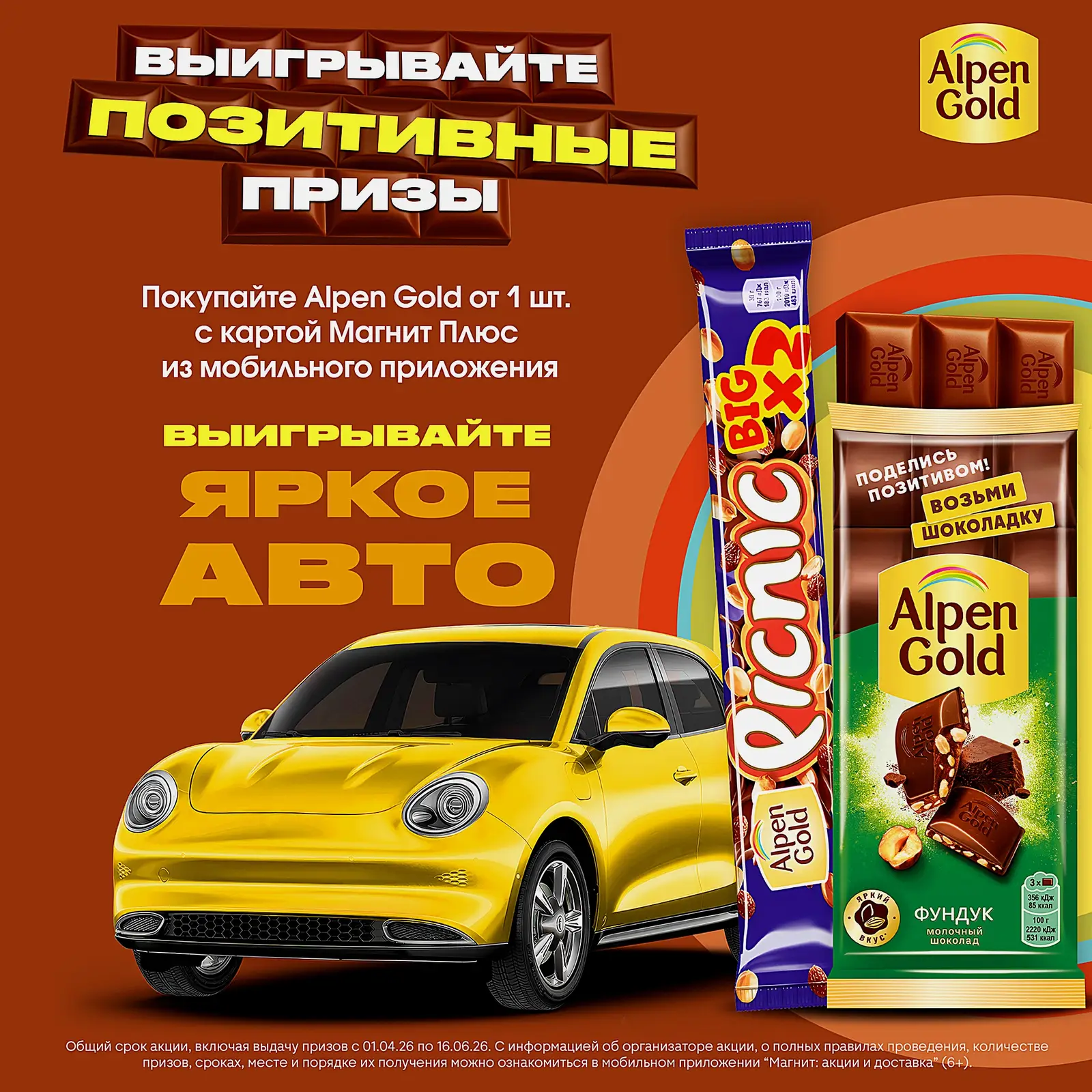 Шоколад Alpen Gold молочный Арахис и кукурузные хлопья 80г