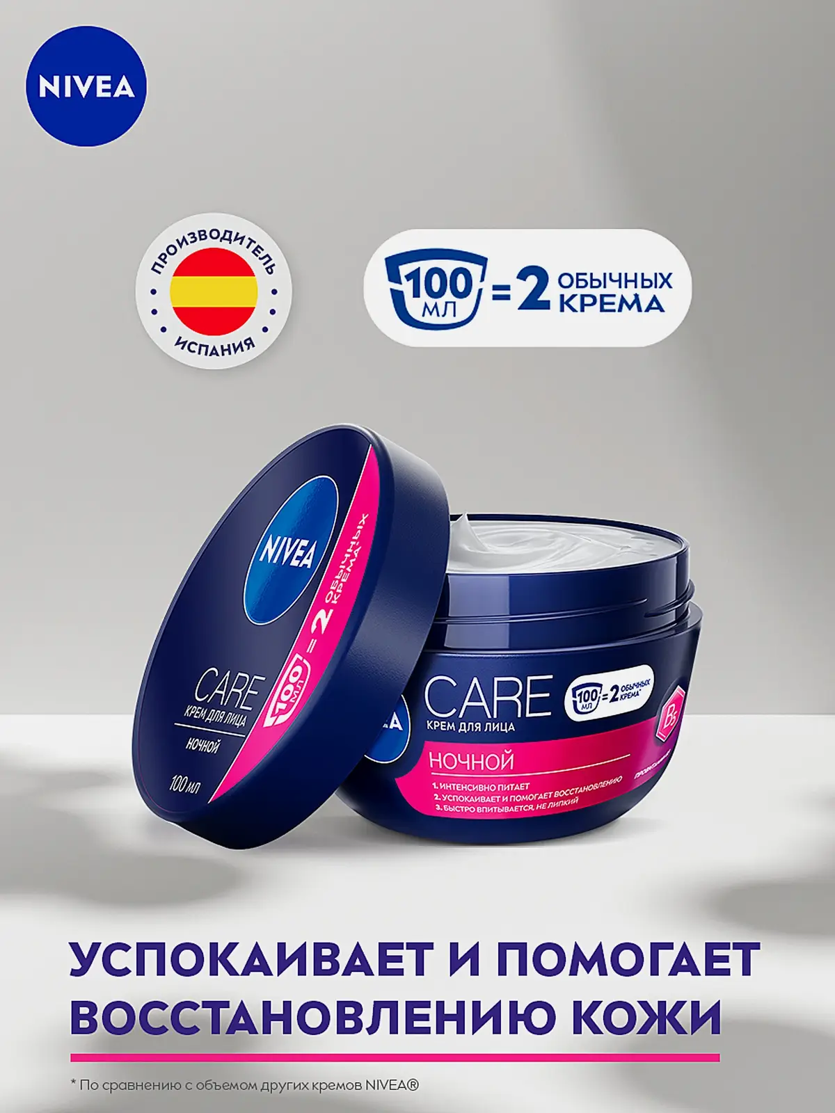 Ночной крем для лица NIVEA Care 100мл