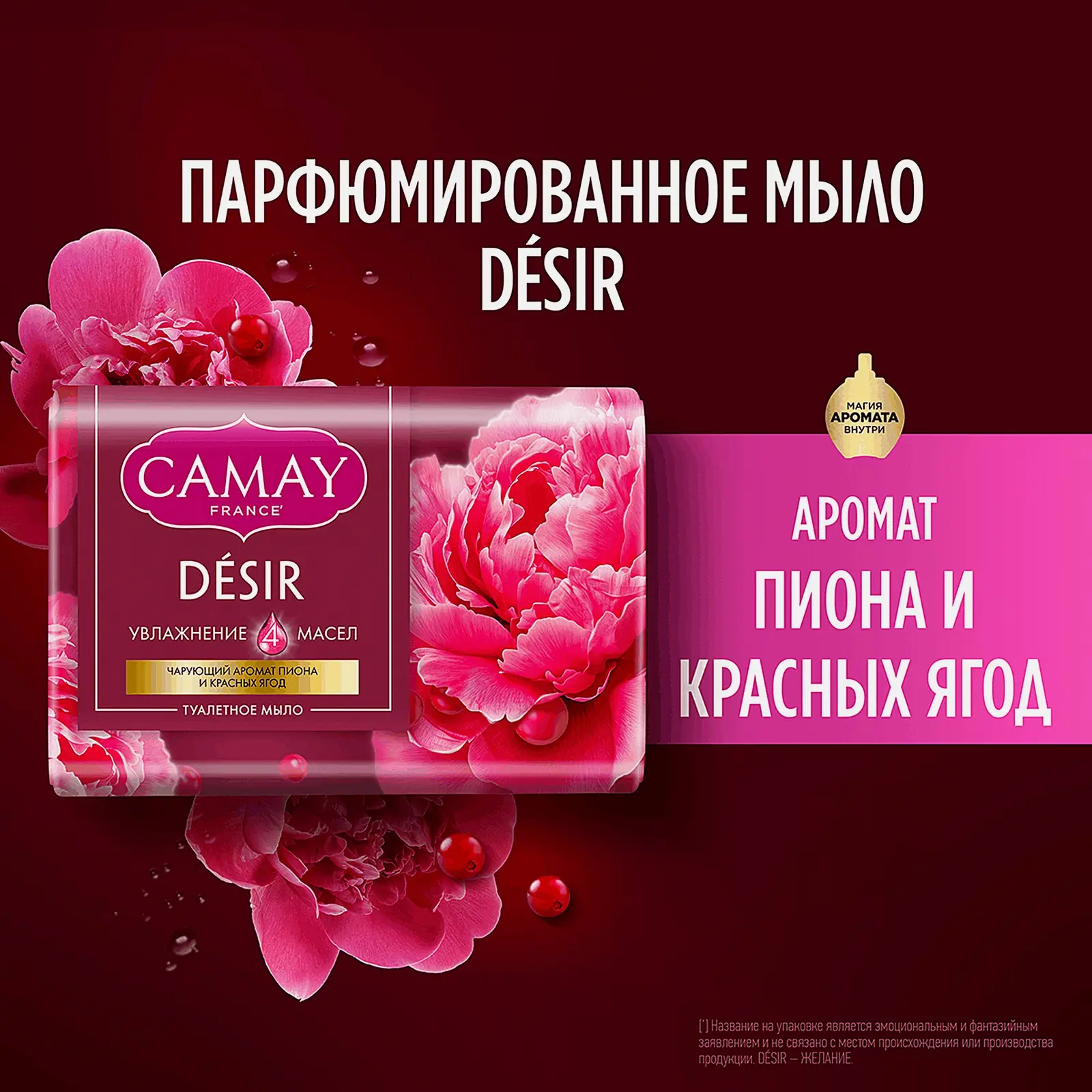 Мыло для рук Camay Desir пион и красные ягоды 85г - фото 7 Мыло для рук Camay Desir пион и красные ягоды 85г - фото 7