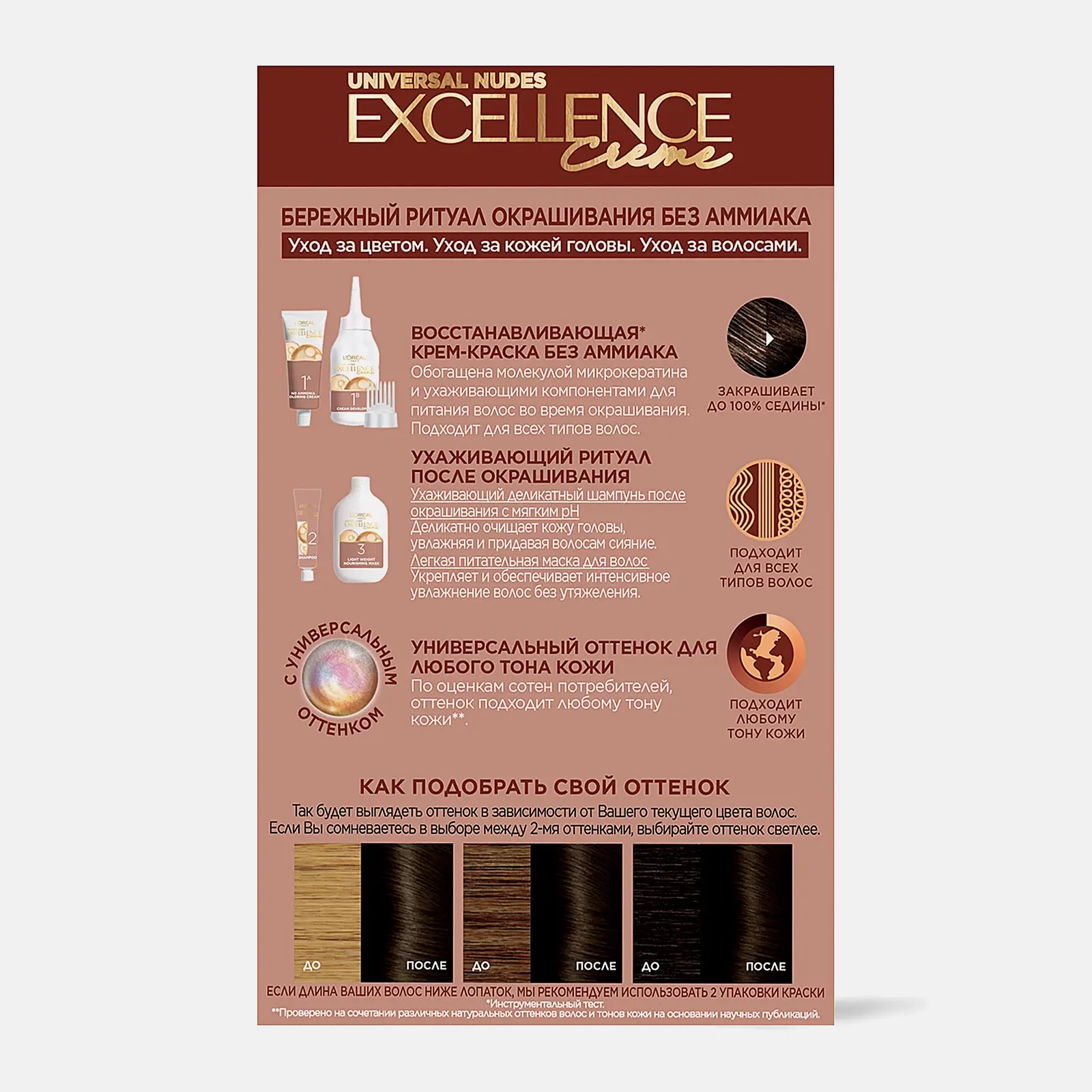 Крем-краска для волос L’Oréal Paris без аммиака Excellence Crème 3U Универсальный темно-каштановый 270мл