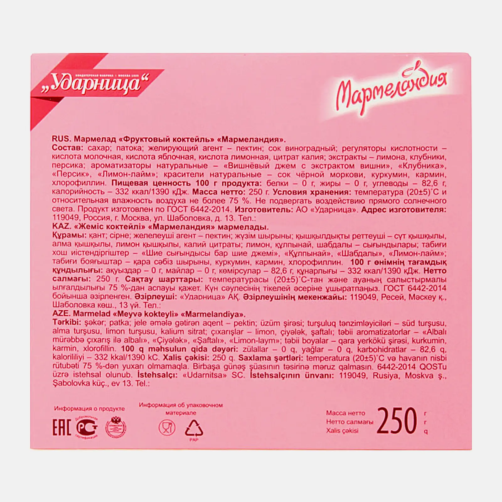 Мармелад Фруктовый коктейль Мармеландия 250г