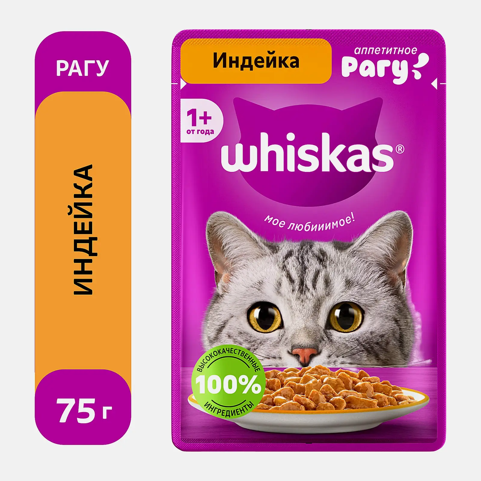 Влажный корм для кошек Whiskas Рагу с индейкой 75г