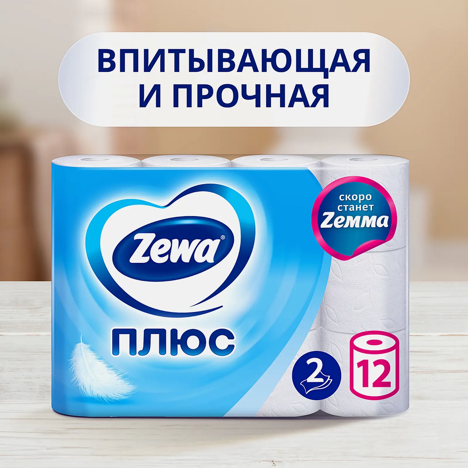 Туалетная бумага Zewa Плюс без аромата 2 слоя 12 рулонов в ассортименте