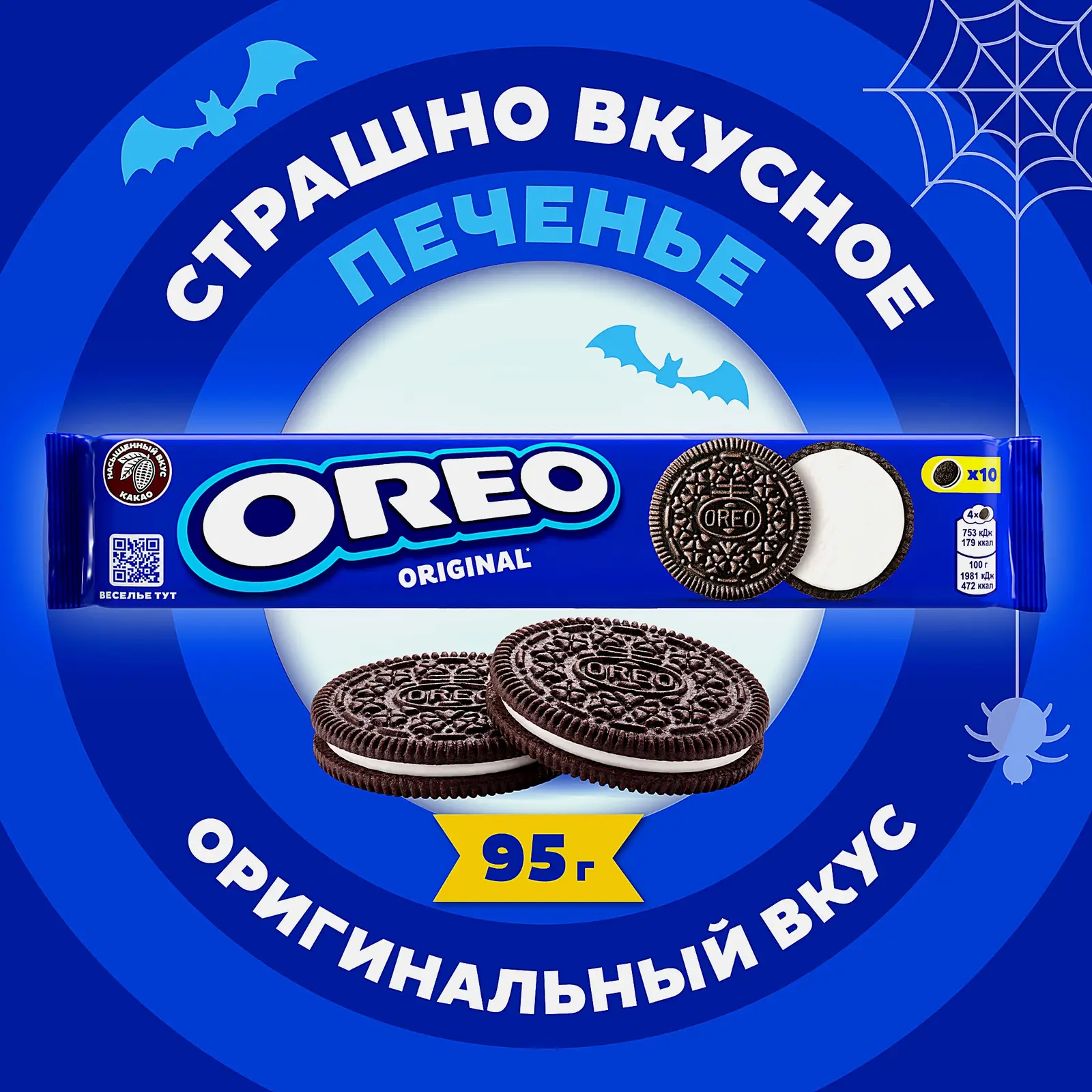Печенье Oreo 95г - фото 2