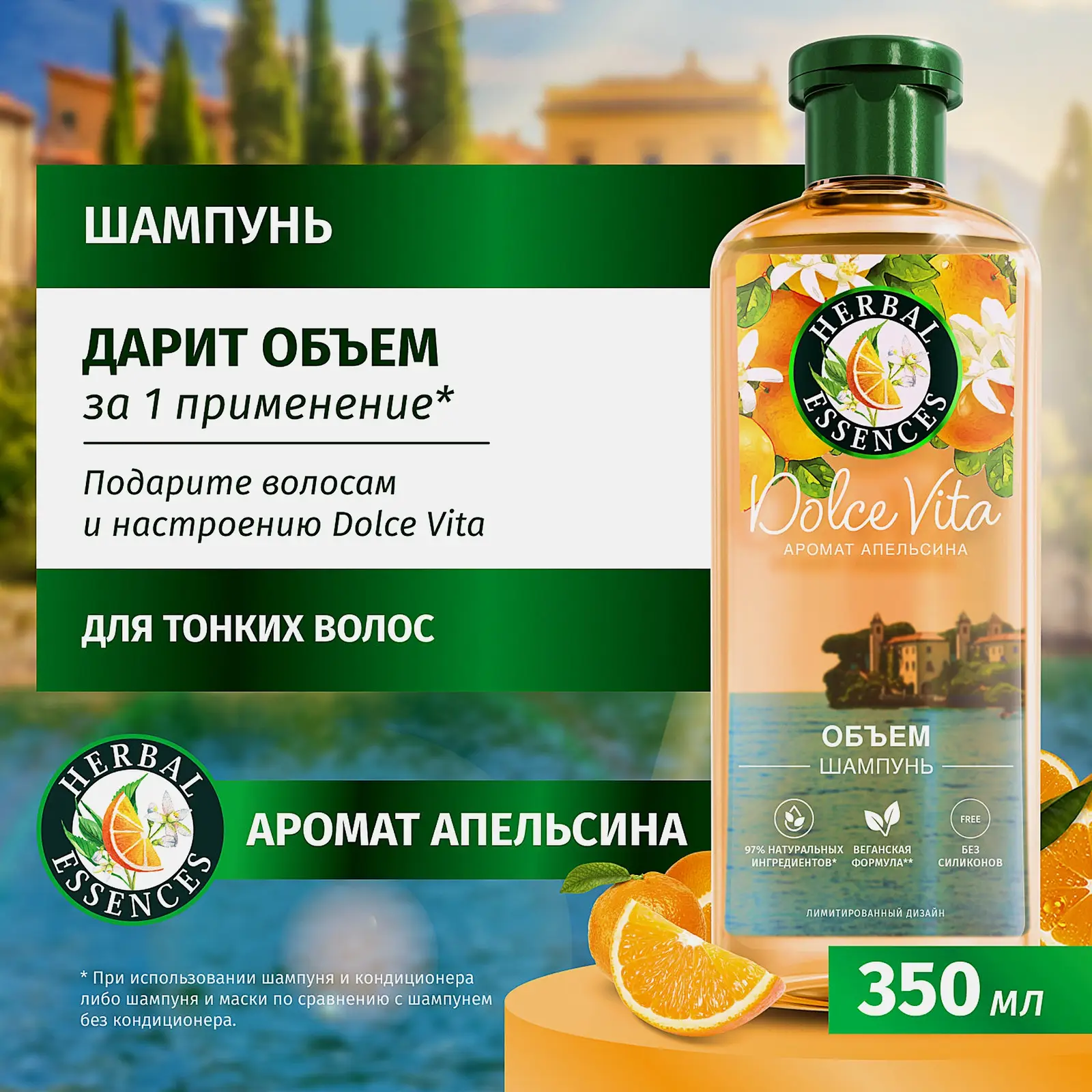 Шампунь для волос Herbal Essences Аромат апельсина 350мл - фото 7