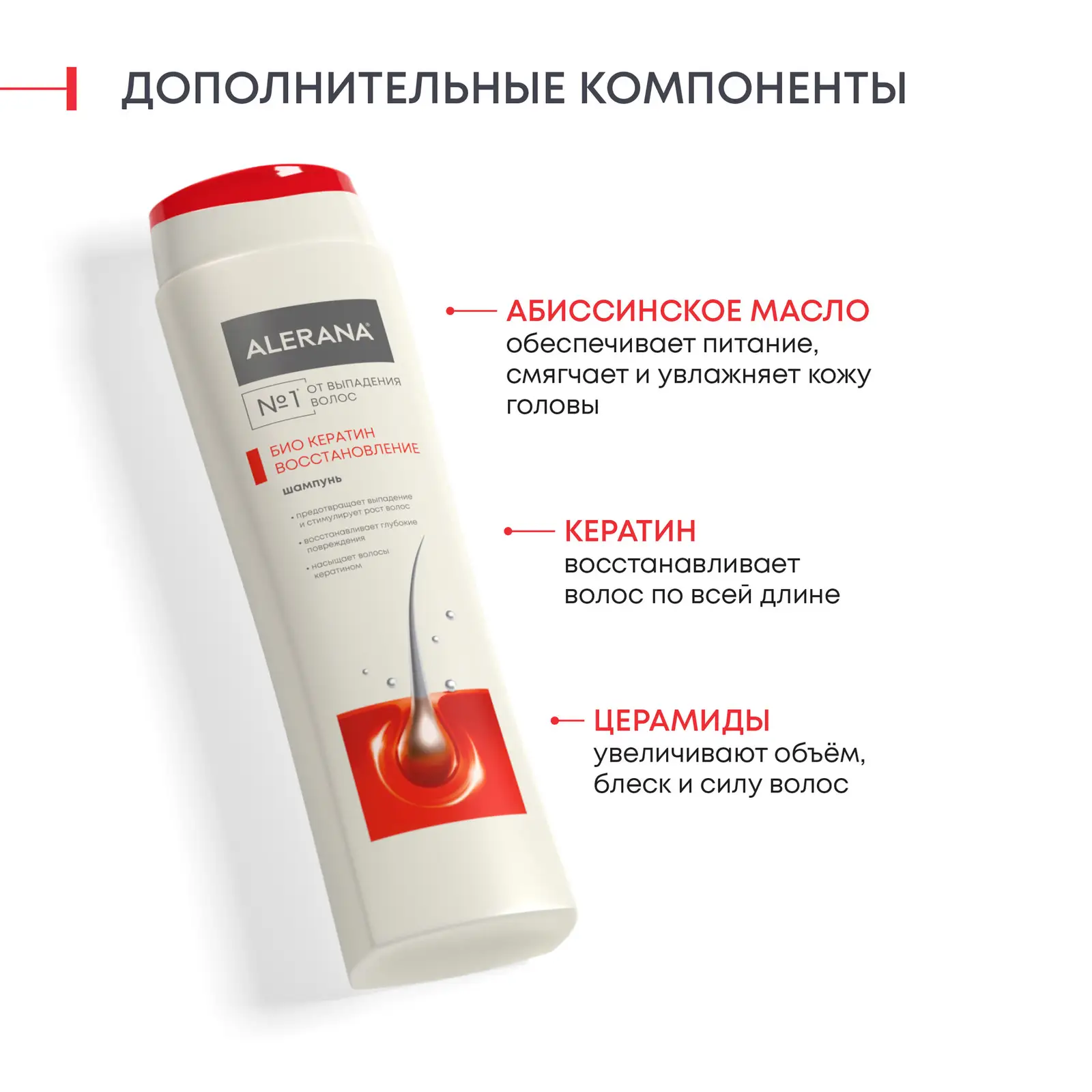 Шампунь для волос Alerana с Био кератином восстанавливающий женский 400мл