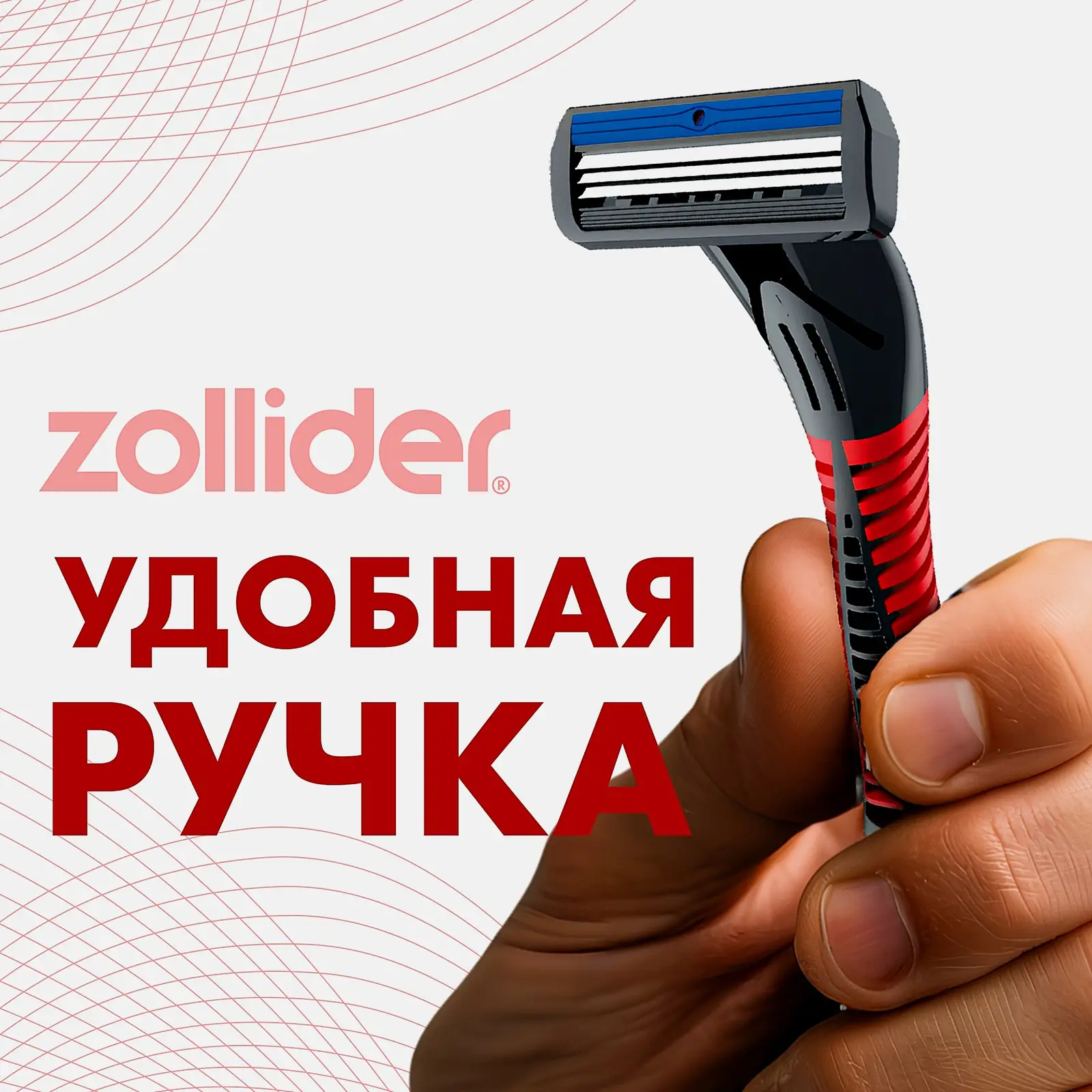 Бритва Zollider Hybrid 3 smart 3 лезвия + 4 кассеты