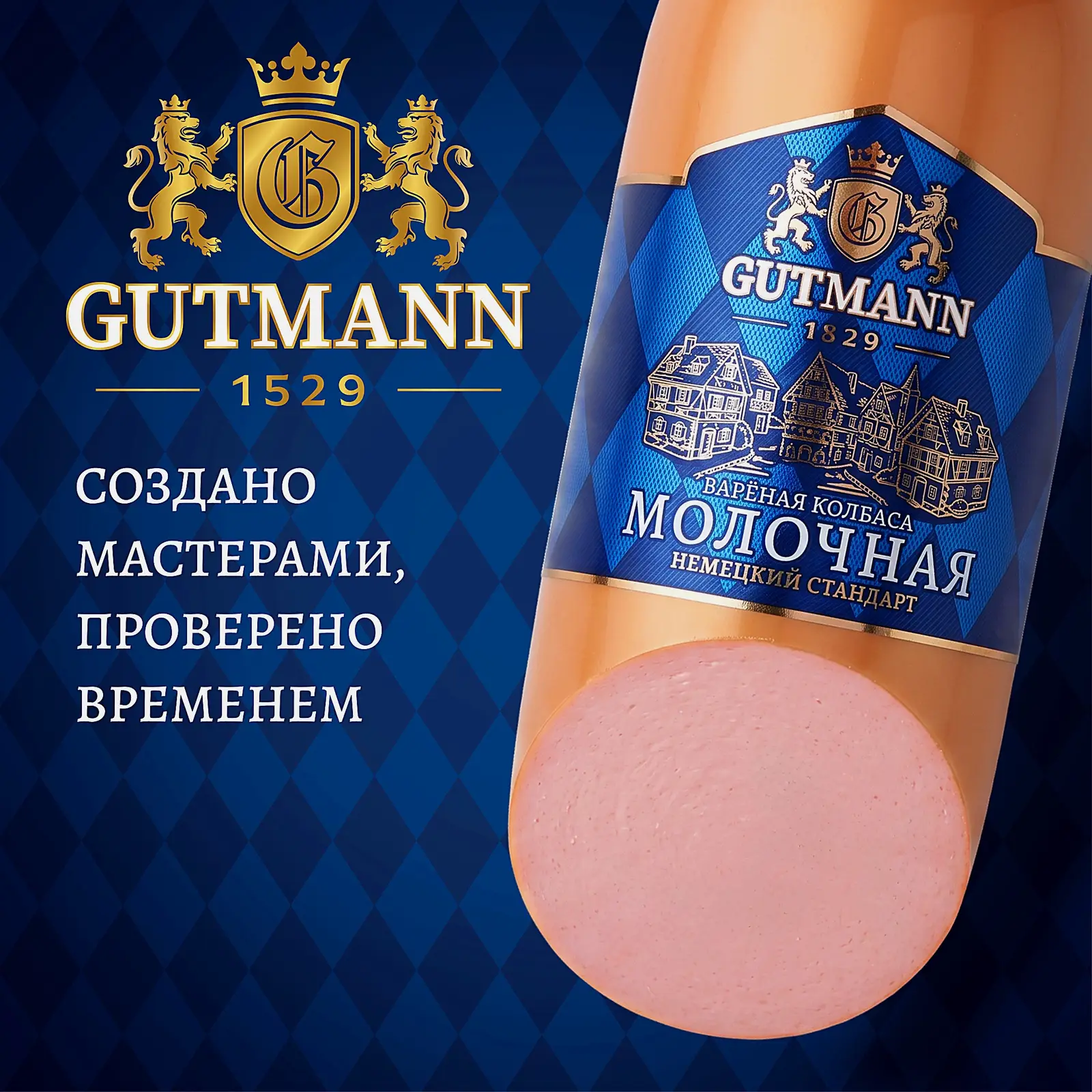 Колбаса Молочная вареная Gutmann 500г - фото 2 Колбаса Молочная вареная Gutmann 500г - фото 2