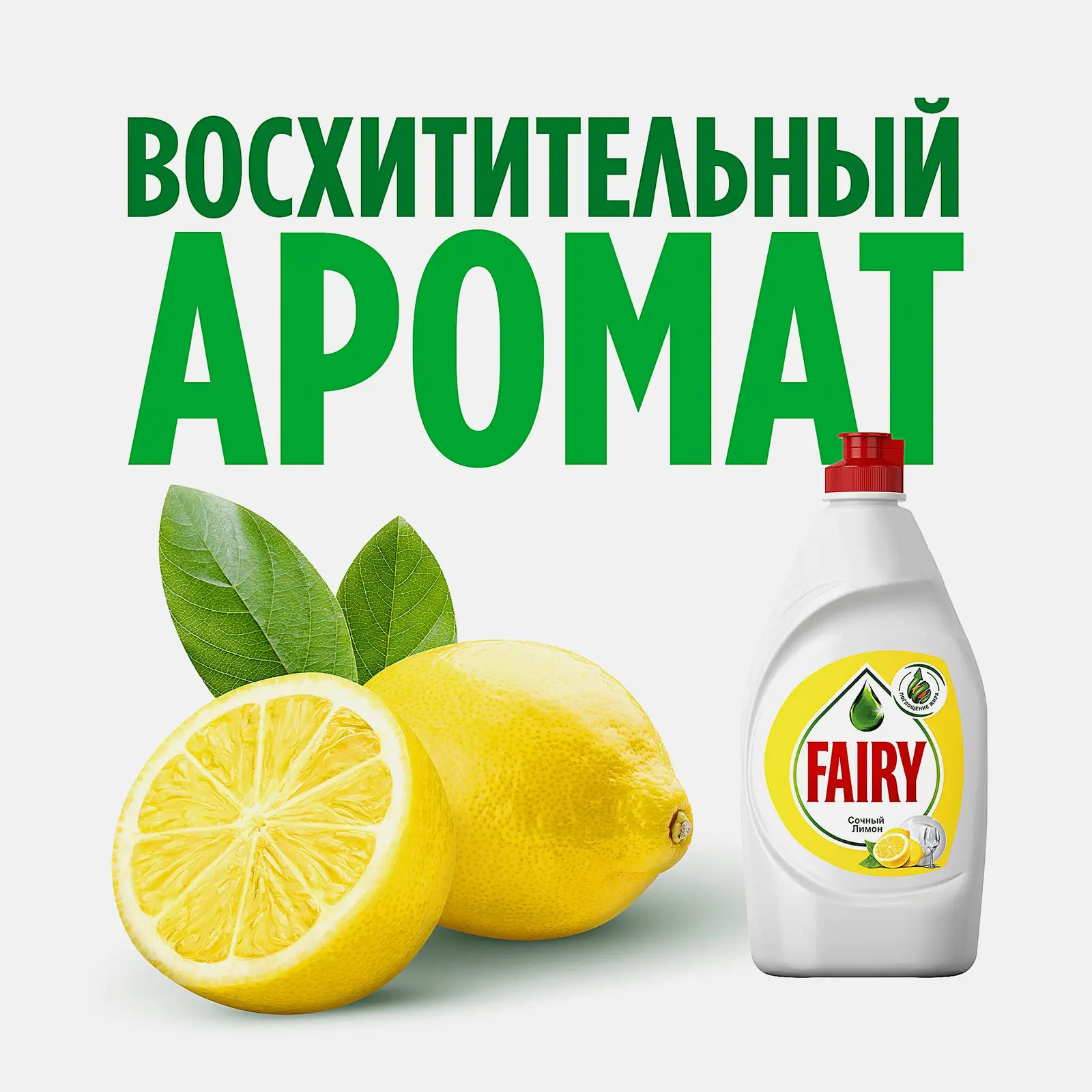 Средство для мытья посуды Fairy Сочный лимон 900мл
