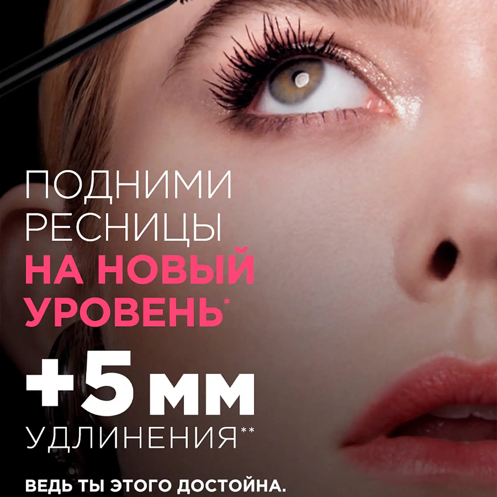 Тушь для ресниц L’Oréal Paris Telescopic Lift Экстра-черная