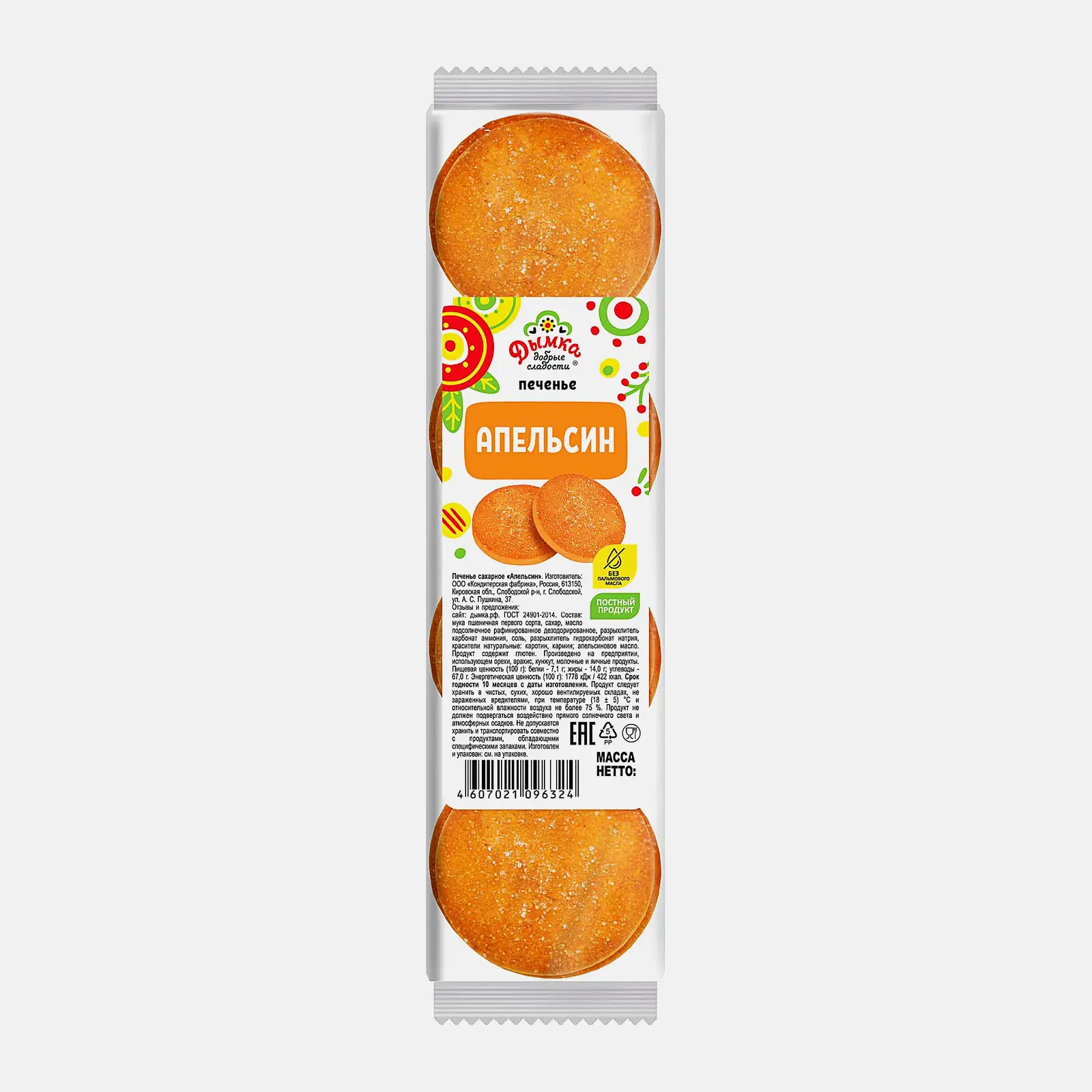 Печенье Апельсин Дымка 330г