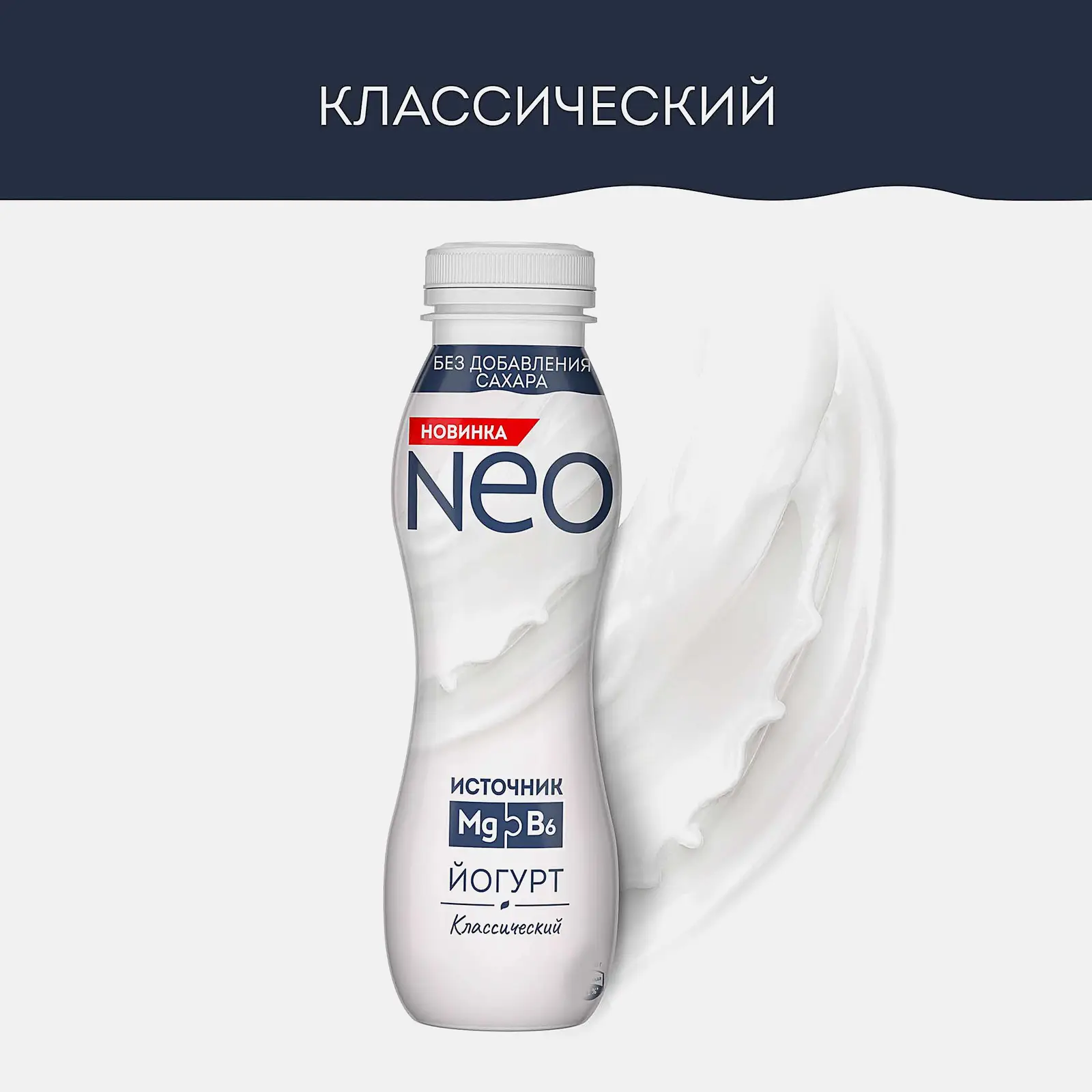 Питьевой йогурт Классический 100% натуральные ингредиенты + Mg и B6 Neo 1.9% 260г