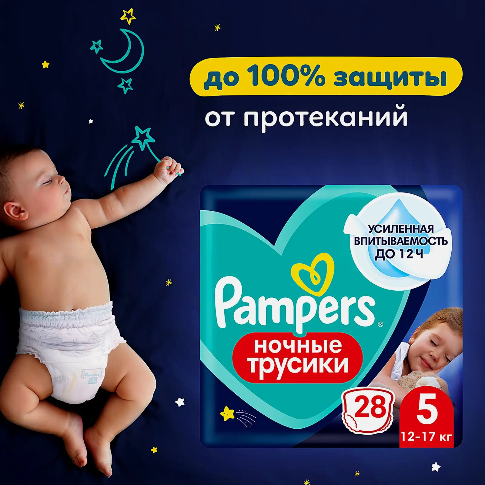 Подгузники Pampers ночные трусики Junior р.5 12-17кг 28шт