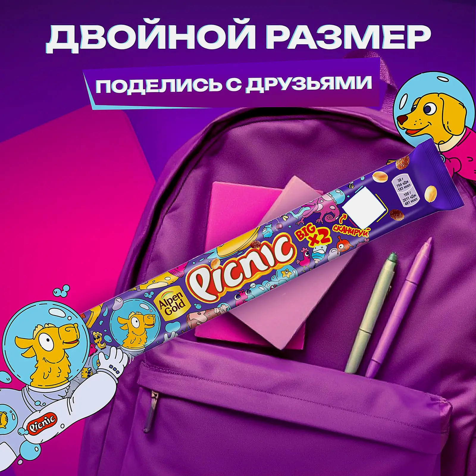 Шоколадный батончик Picnic Big 76г