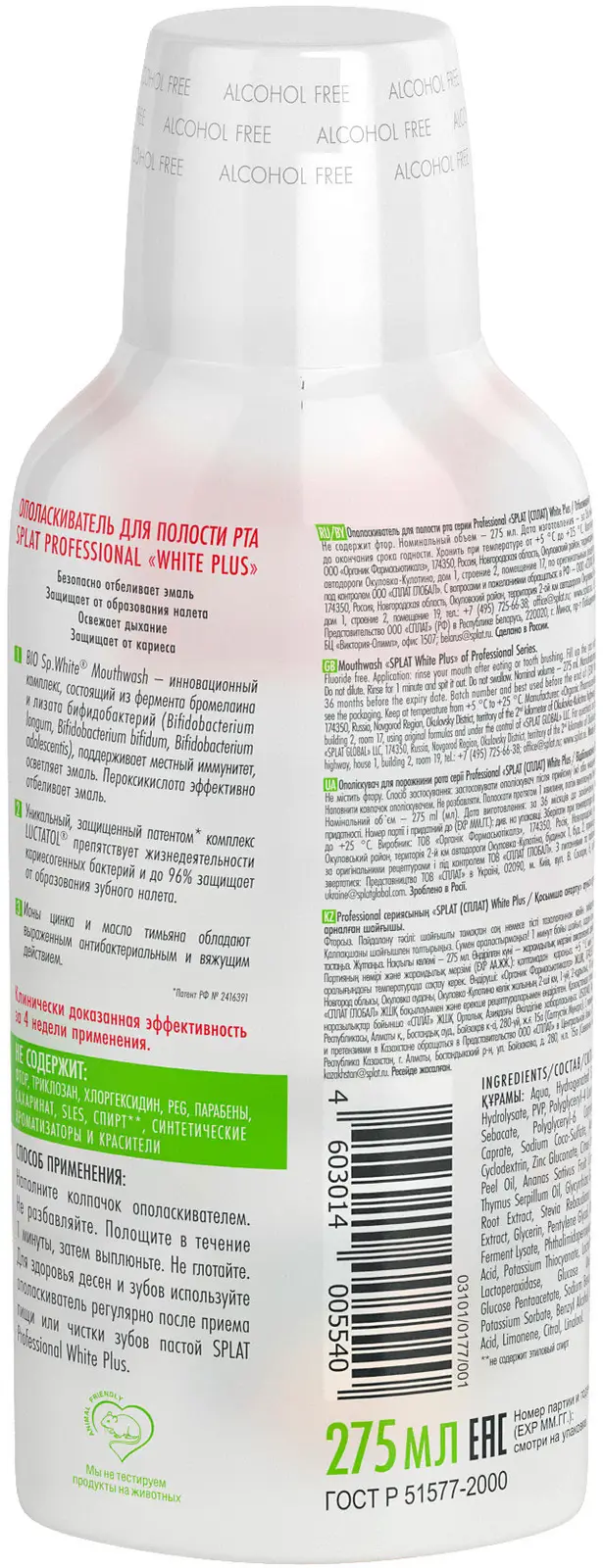 Ополаскиватель для полости рта Splat Отбеливание плюс 275мл