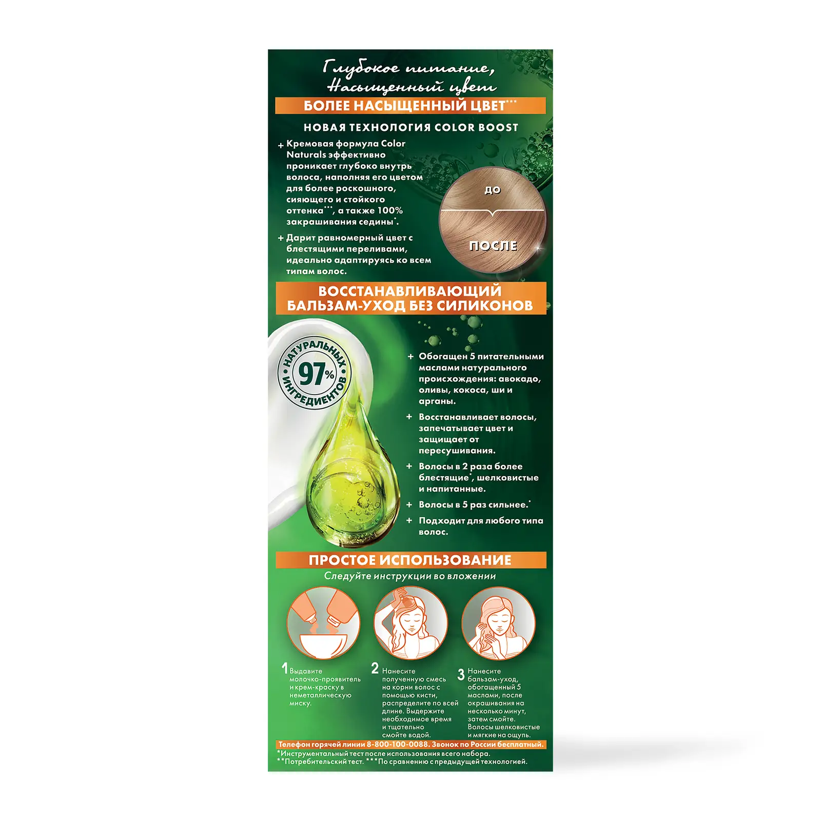 Стойкая крем-краска для волос Garnier Color Naturals Питательная оттенок 8.132 Натуральный светло-русый
