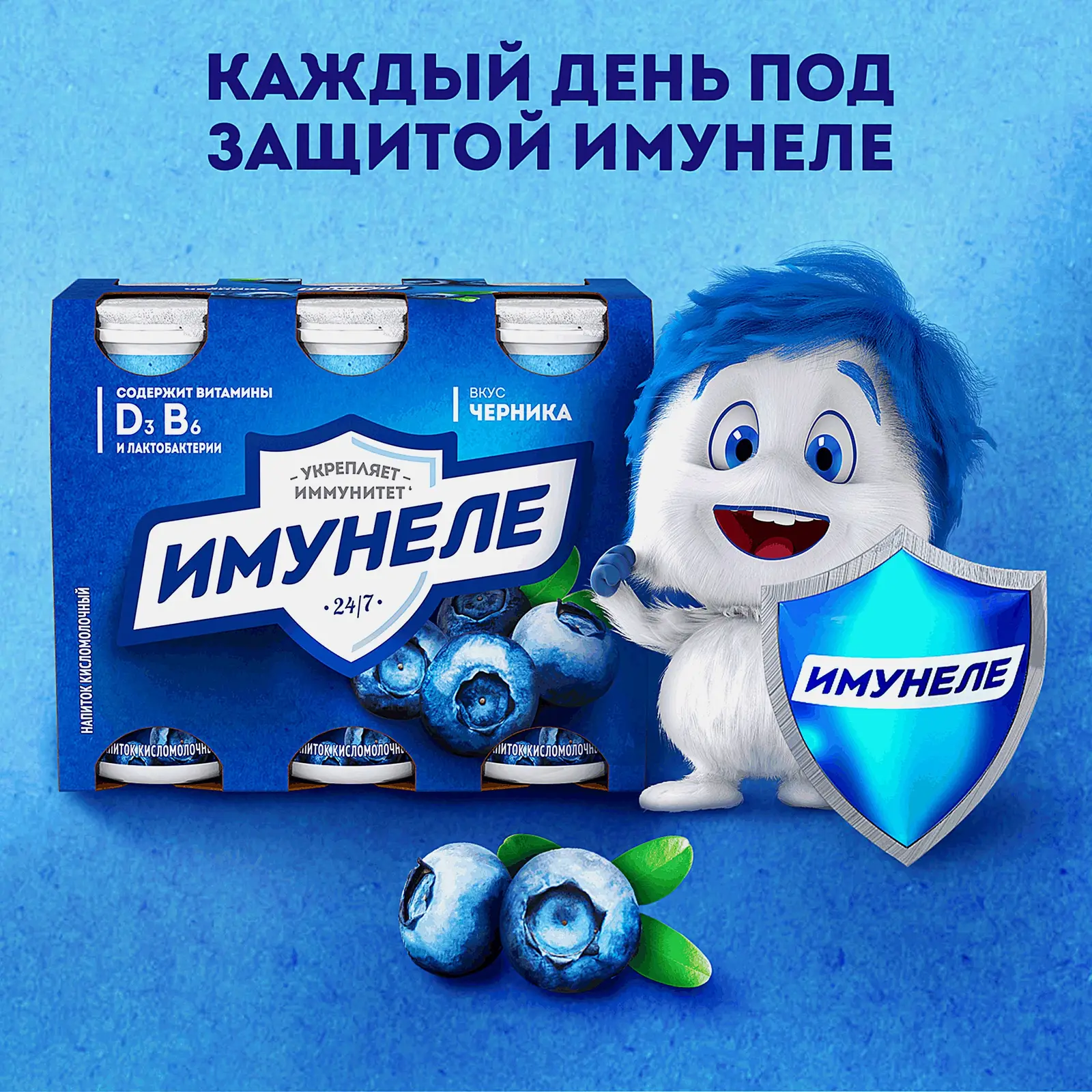 Напиток кисломолочный Имунеле со вкусом Черника 1.2% 100г
