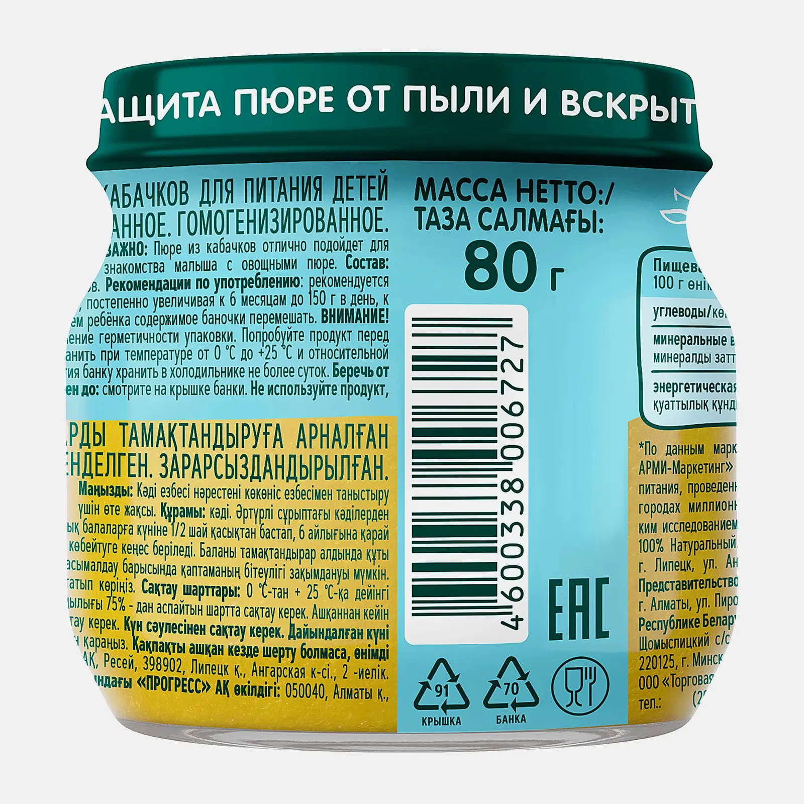 Кабачковое пюре с 4 месяцев Фрутоняня 80г