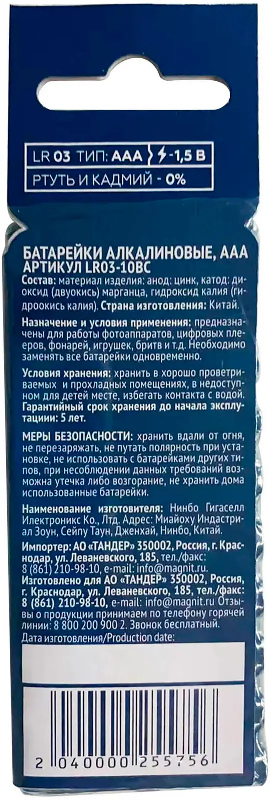 Батарейка Megamag Home алкалиновые ААА 10шт в ассортименте — в каталоге на  сайте сети Магнит | Краснодар