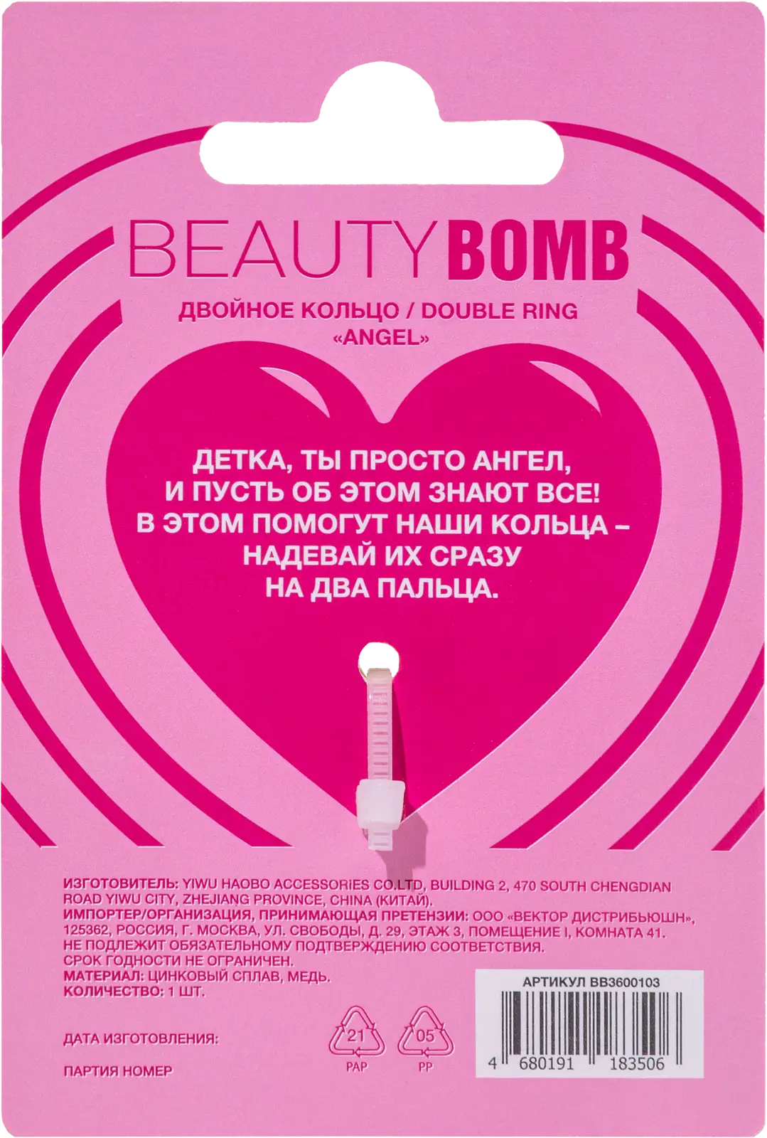 Кольцо Beauty Bomb Romcore двойное Angel 7г
