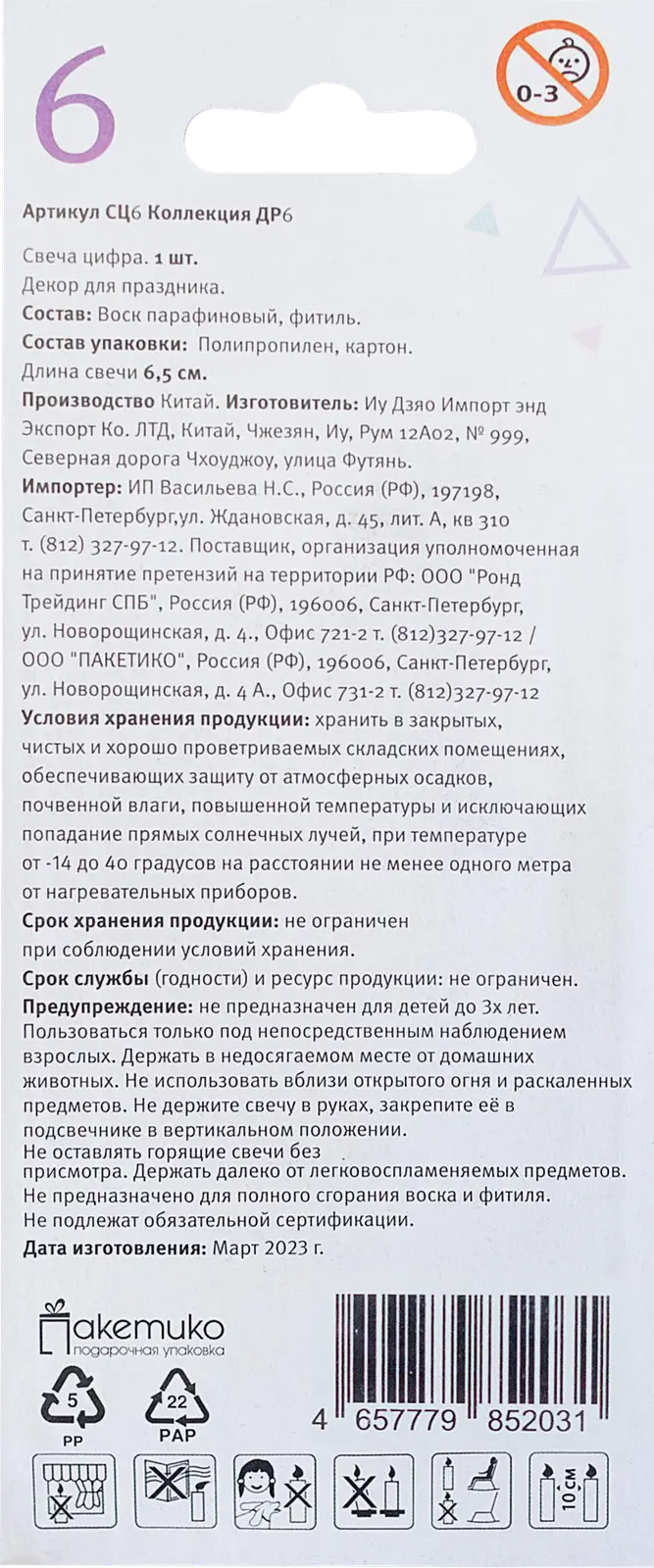 Свеча-цифра 6 Пакетико Happy Birthday - фото 2