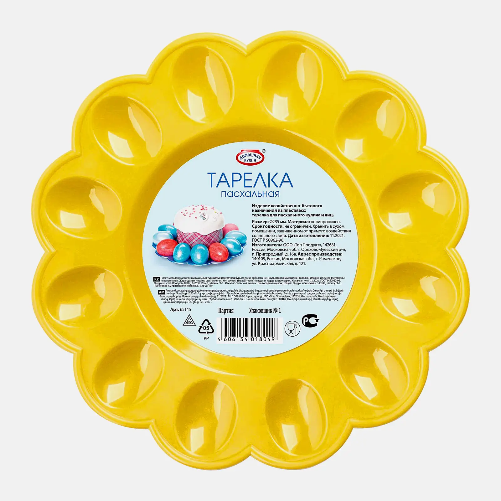 Изображение товара Тарелка Пасхальная Топ Продукт Тарелка (23.5 см) для сервировки яиц и кулича