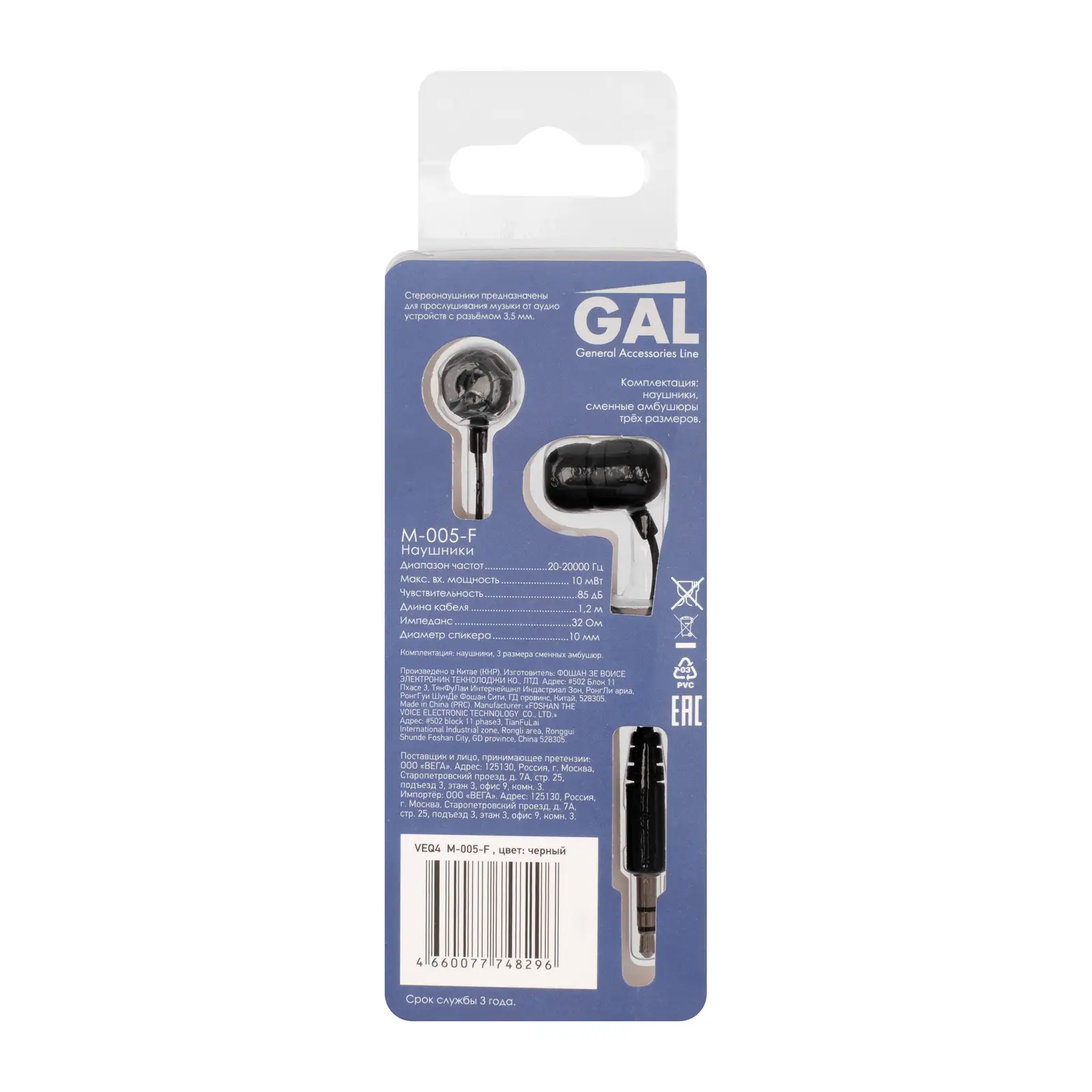 Наушники вставные Gal M-005-F/HM-055/М-033 в ассортименте