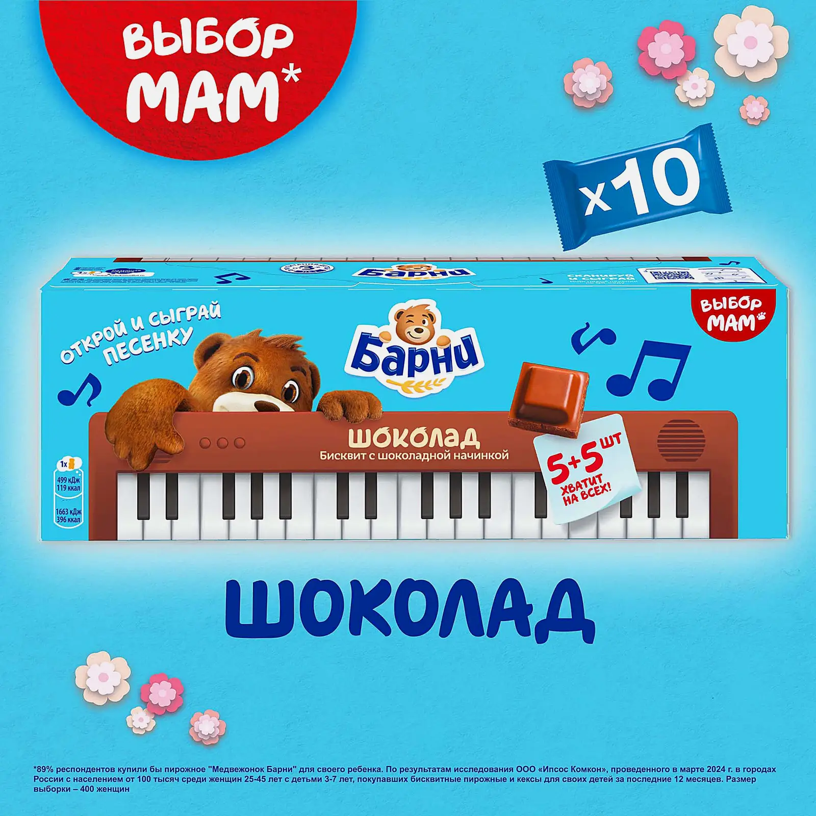 Пирожное бисквитное с шоколадной начинкой Барни 300г
