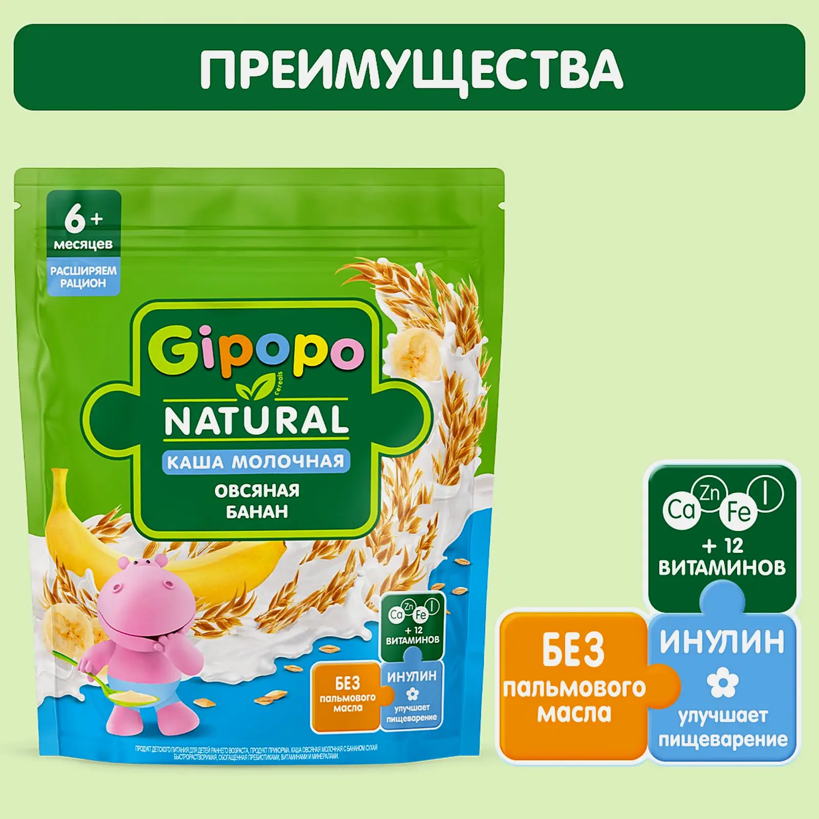 Каша детская Gipopo молочная Овсяная с бананом 200г - фото 3 Каша детская Gipopo молочная Овсяная с бананом 200г - фото 3