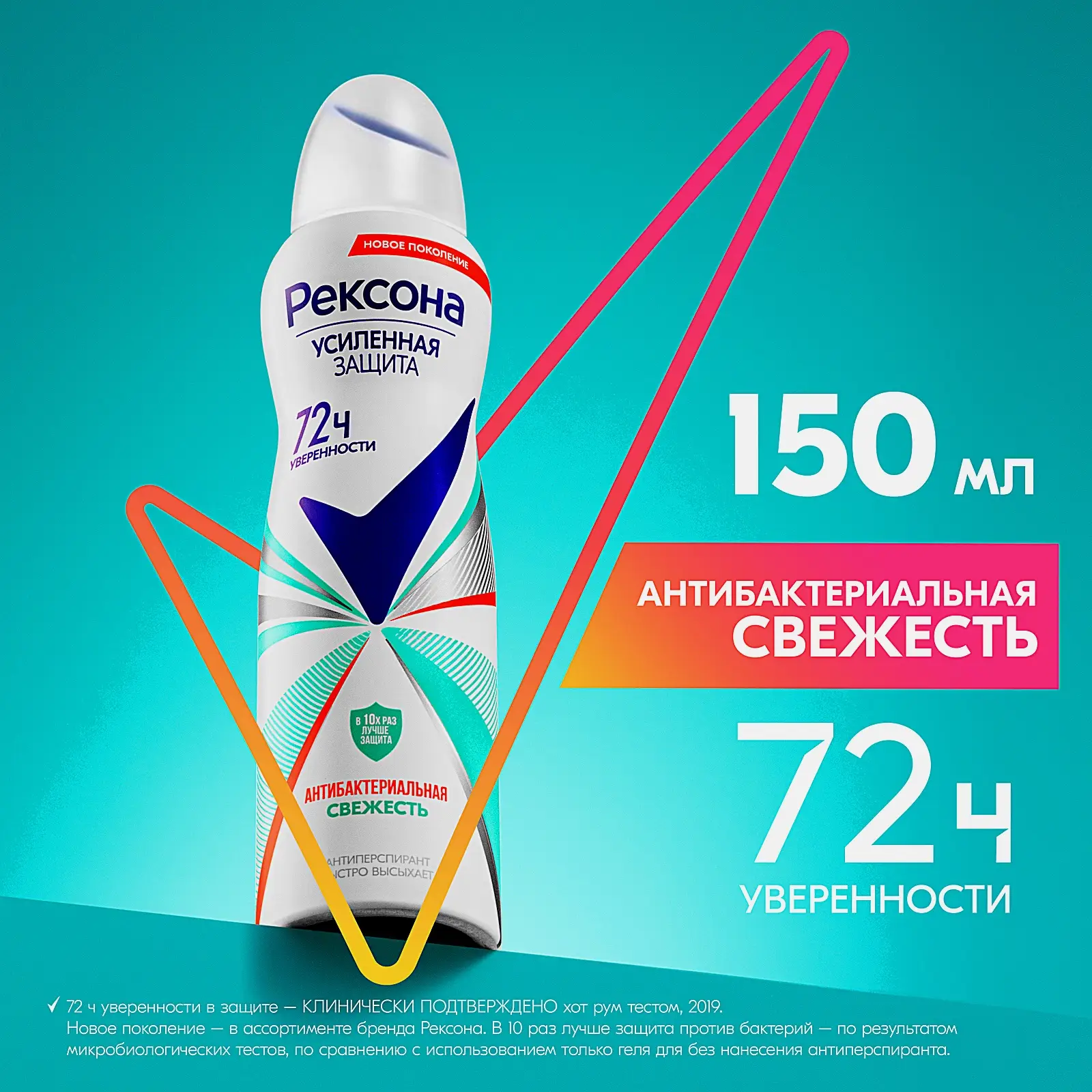Антиперспирант Рексона Антибактериальная свежесть аэрозоль 150мл