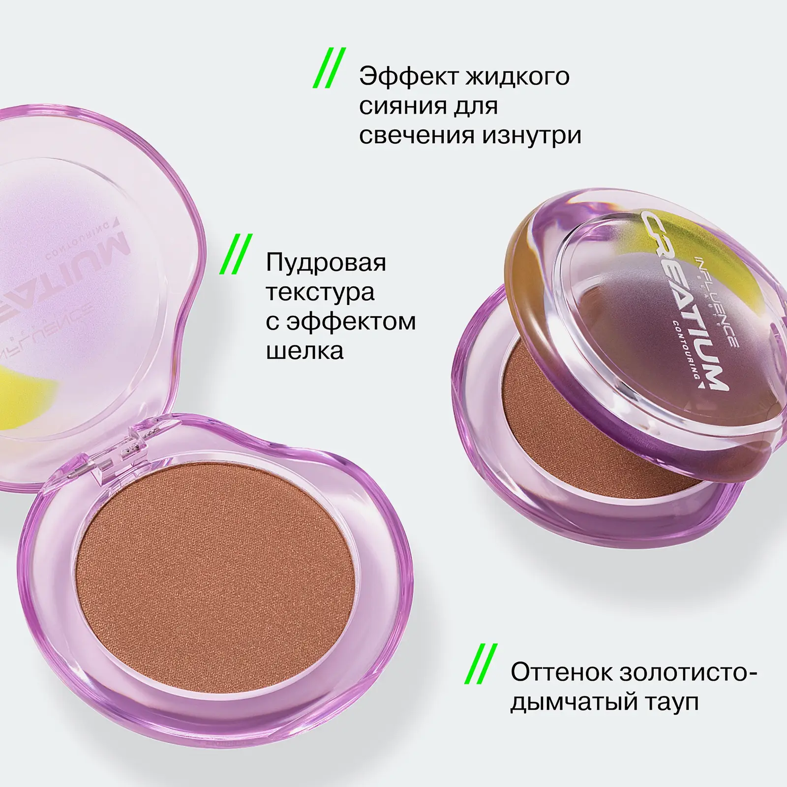 Контуринг для лица Influence Beauty Creatium тон 01