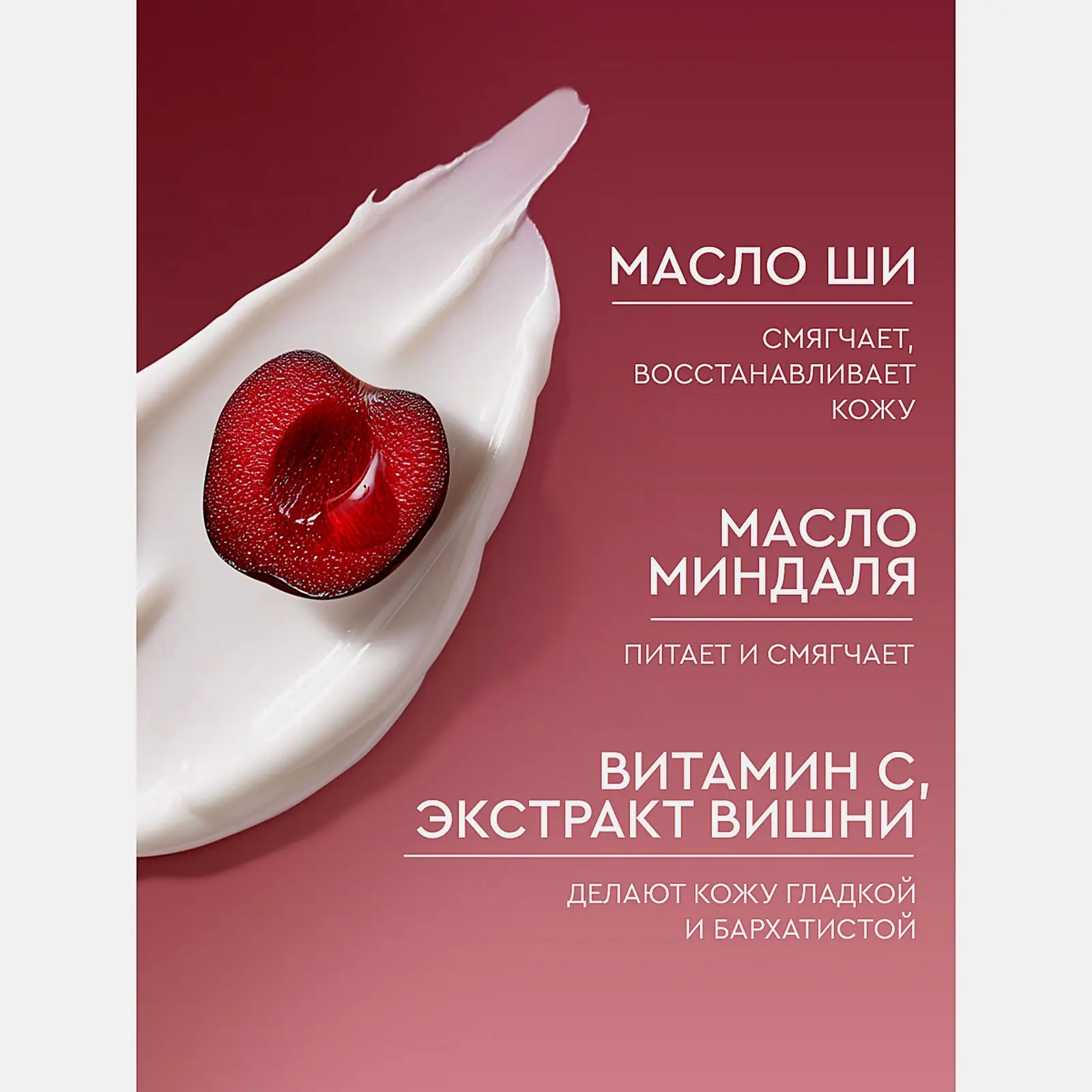 Крем для рук и тела вишня и миндаль Feel Moment 265мл