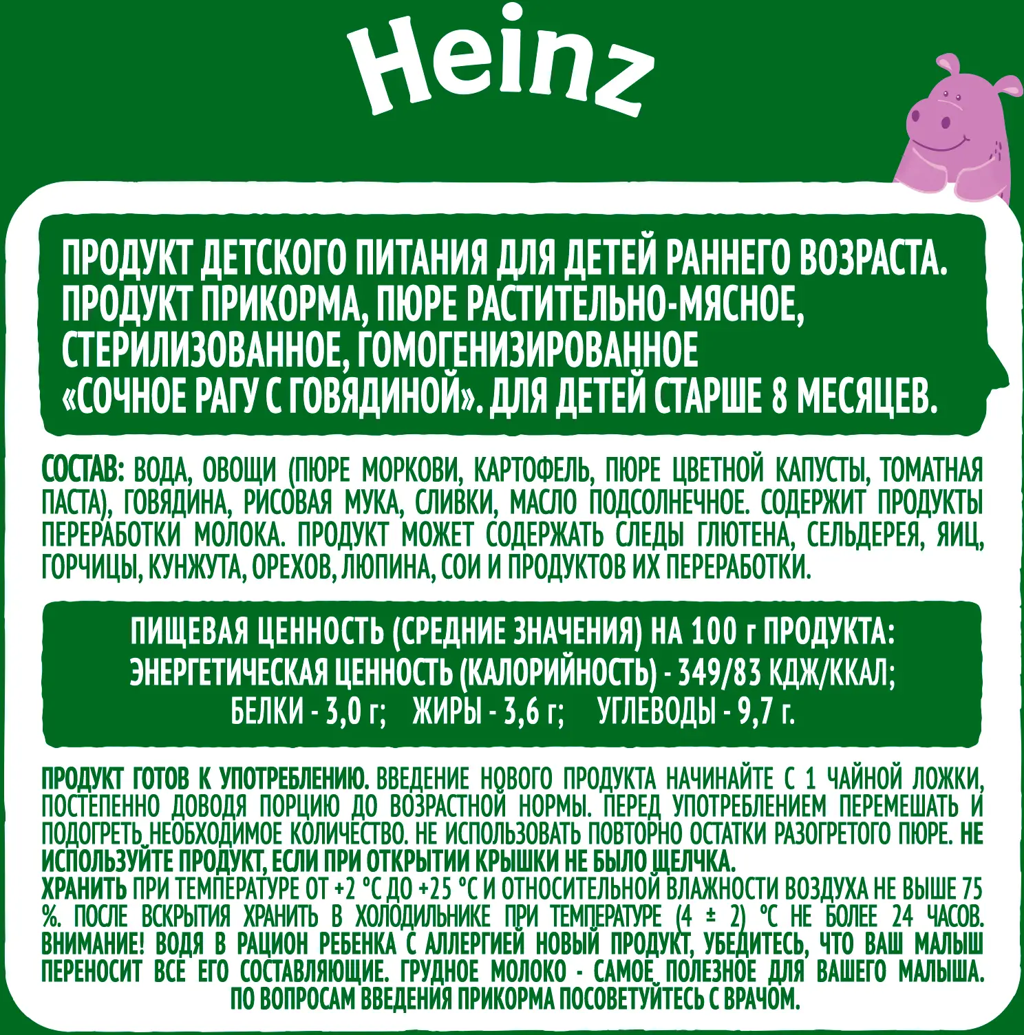 Пюре детское мясное Heinz Сочное рагу с говядиной с 8 месяцев 115г — в  каталоге на сайте сети Магнит | Краснодар