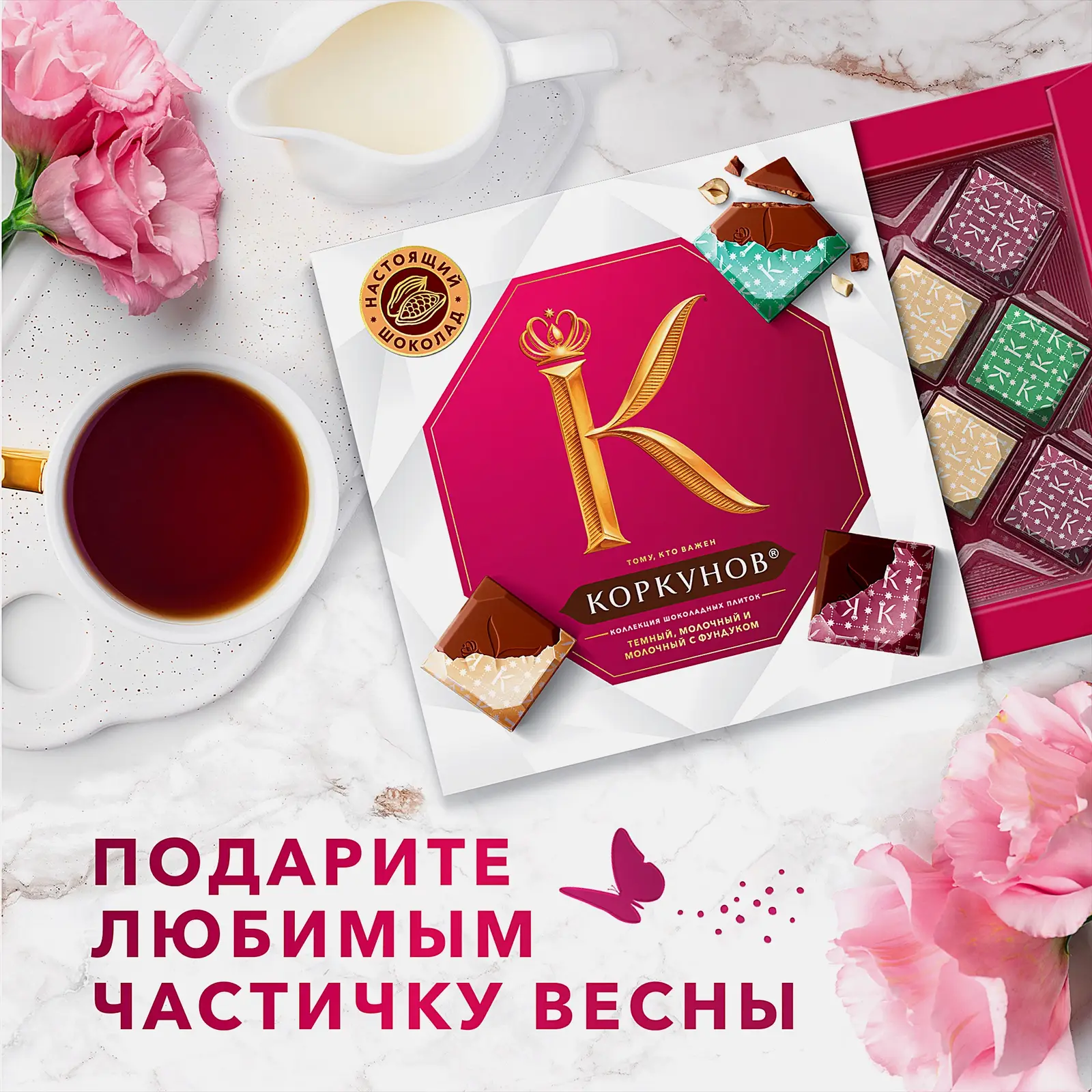 Коллекция шоколадных плиток Коркунов из молочного и темного шоколада с фундуком 87г - фото 3 Коллекция шоколадных плиток Коркунов из молочного и темного шоколада с фундуком 87г - фото 3