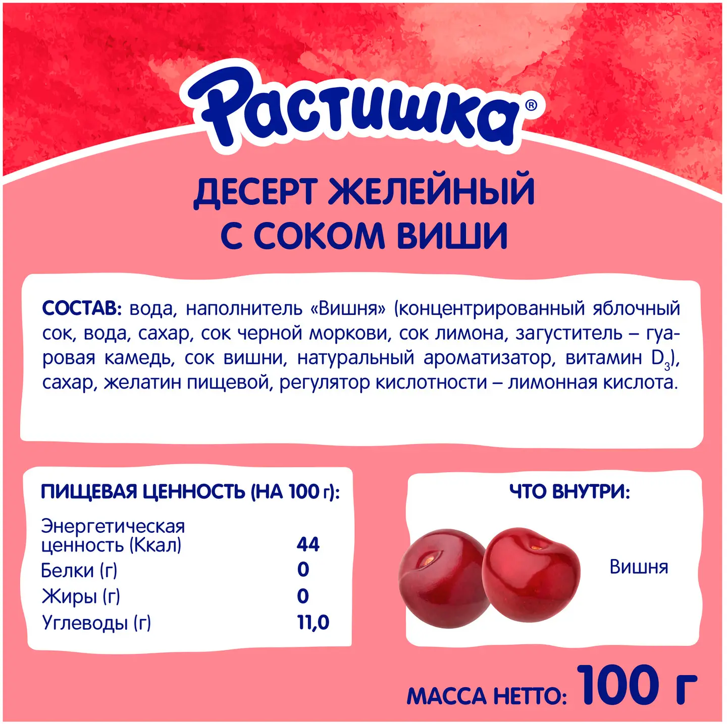 Желе Растишка Вишня с натуральным соком 100г — в каталоге на сайте сети  Магнит | Краснодар