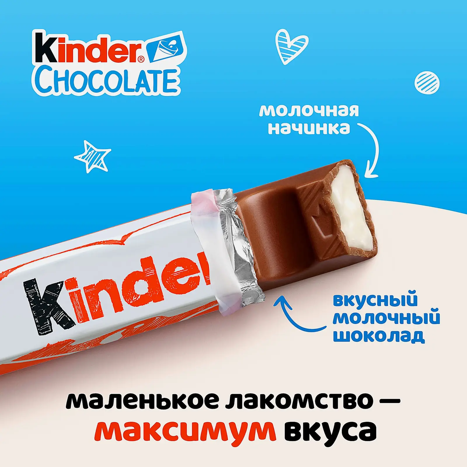 Молочный шоколад Chocolate с молочной начинкой Kinder 100г