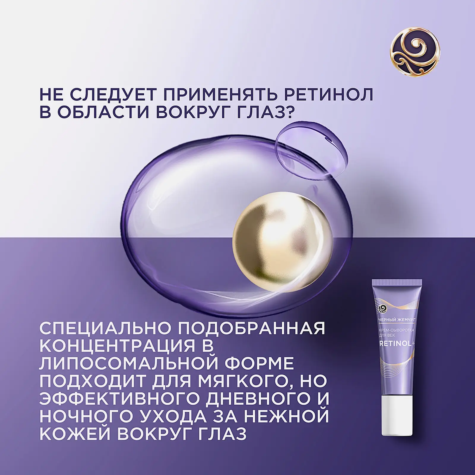 Антивозрастная крем-сыворотка для кожи вокруг глаз 46+ Черный жемчуг 17мл