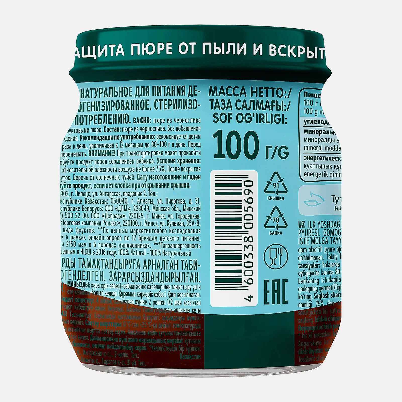 Пюре из чернослива с 4 месяцев Фрутоняня 100г